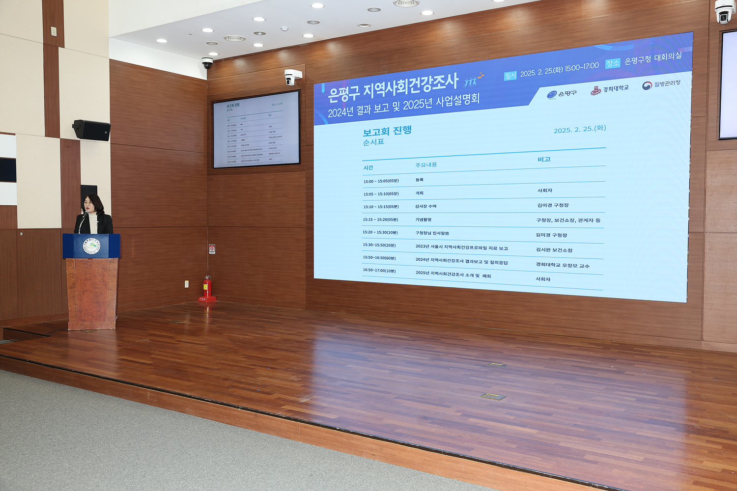 2024년 지역사회건강조사 결과 보고 및 2025년 사업설명회 이미지