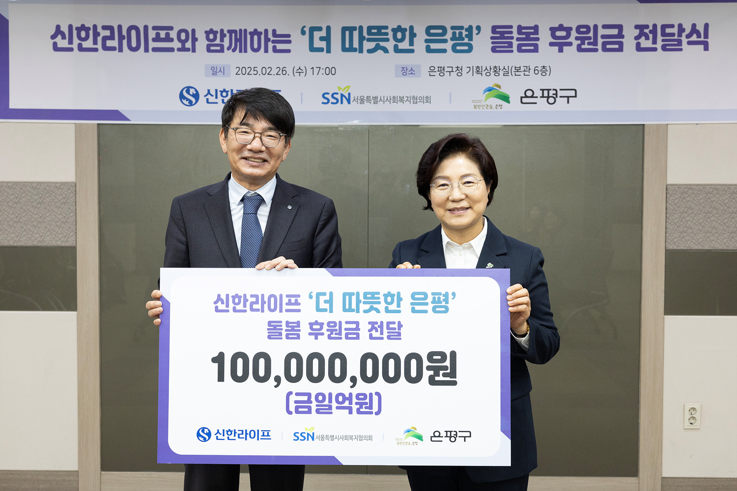 신한라이프와 함께하는 더 따뜻한 은평 돌봄 후원금 전달식 이미지