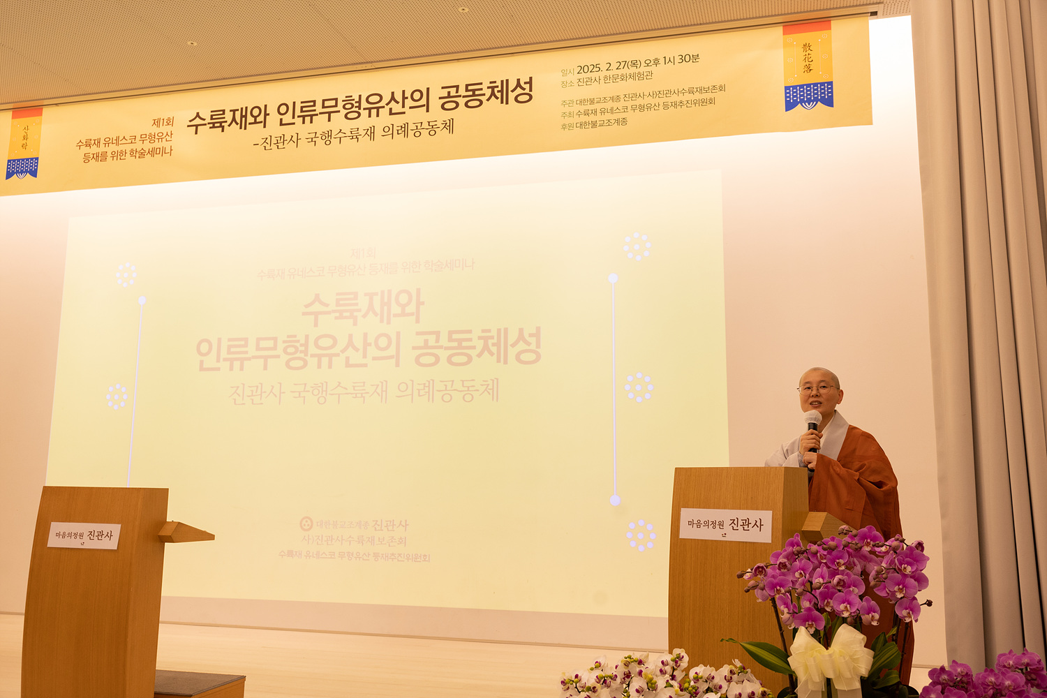 제1회 수륙재 학술세미나 이미지