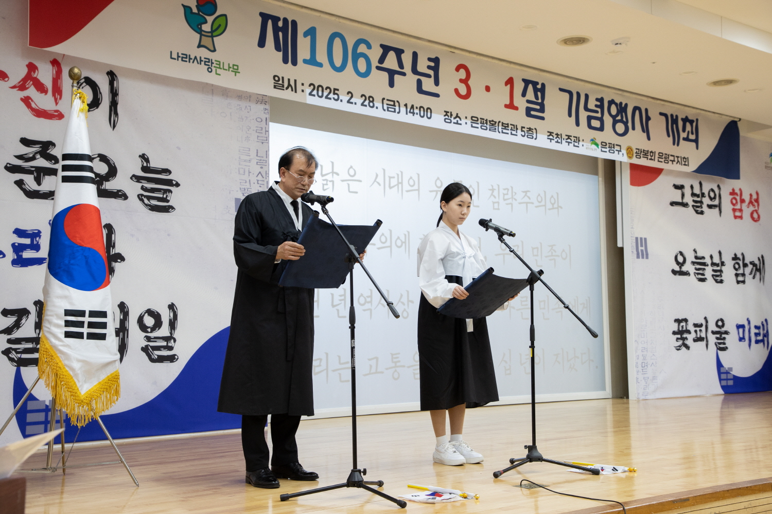 제106주년 삼일절 기념행사 이미지