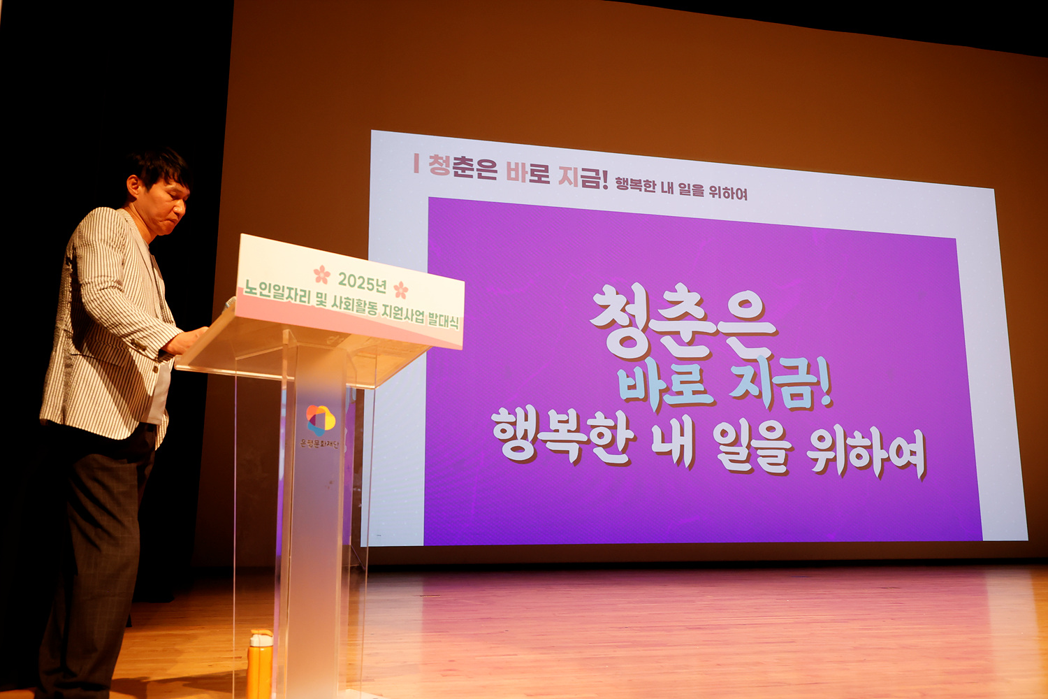 2025년도 은평구 어르신 일자리 및 사회활동지원사업 발대식 이미지
