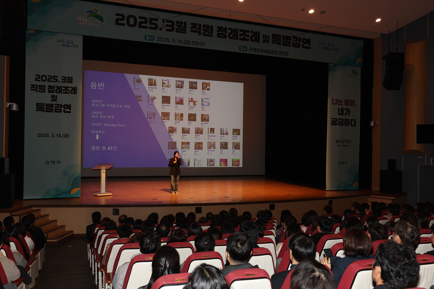 2025년 3월 은평구청 직원 정례조례 이미지