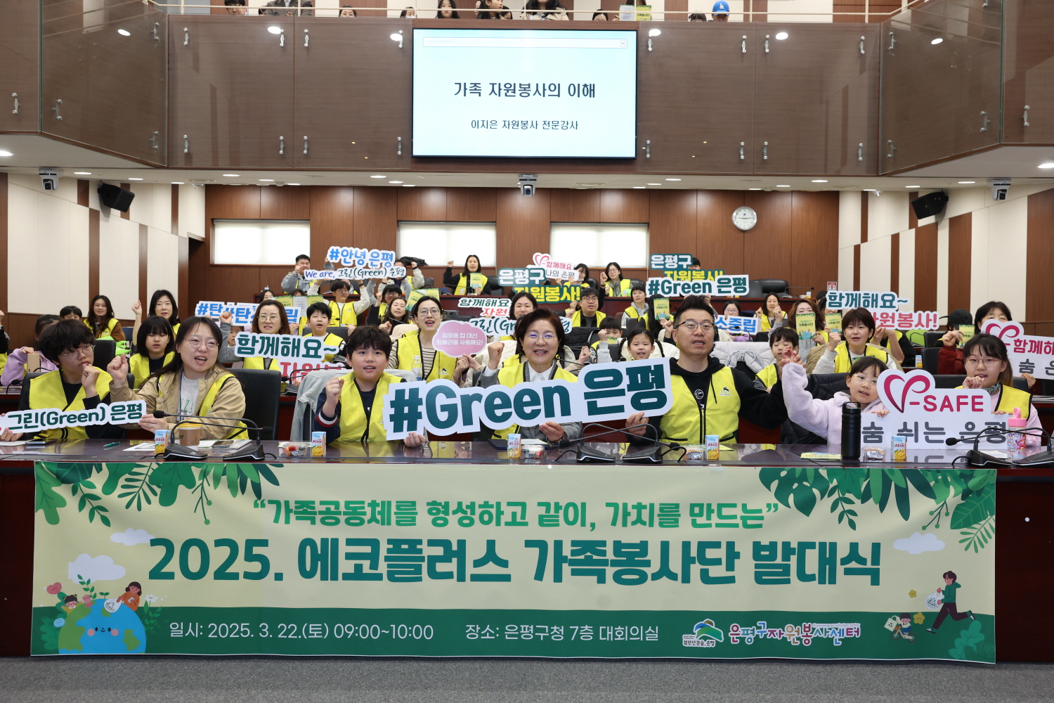 2025년 에코플러스 가족봉사단 발대식 이미지