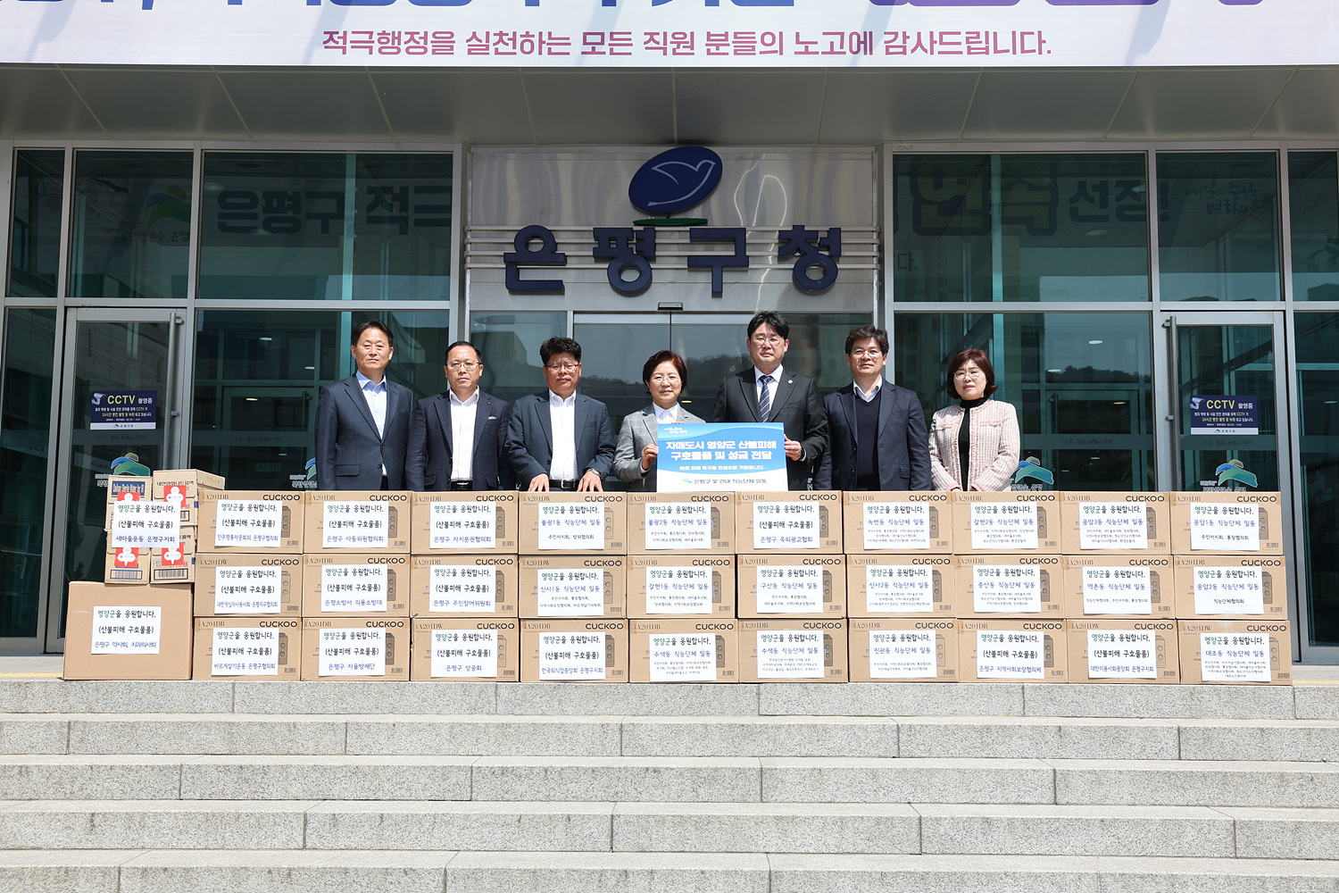 2025년 영남 산불 피해 지원 구호물품 및 성금 전달식 이미지