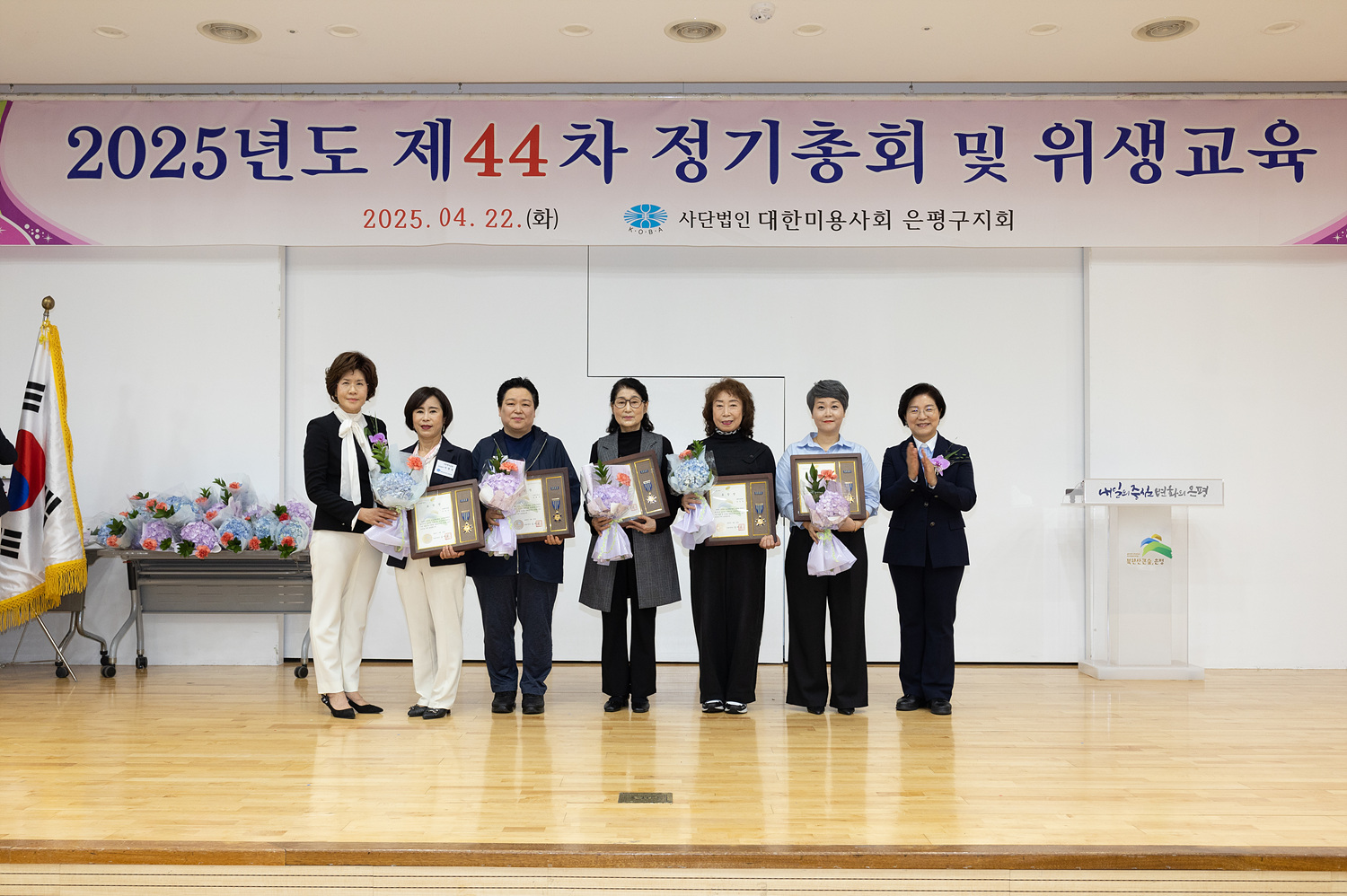 2025년 제44회 대한미용사회 은평구지회 총회 및 법정위생교육 이미지