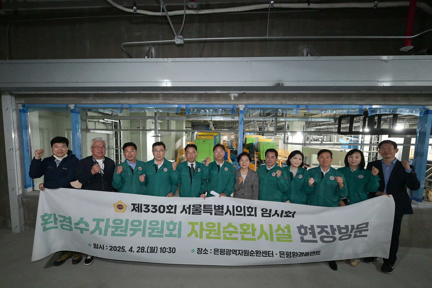 제330회 서울특별시의회 임시회 환경수자원위원회 현장방문 이미지