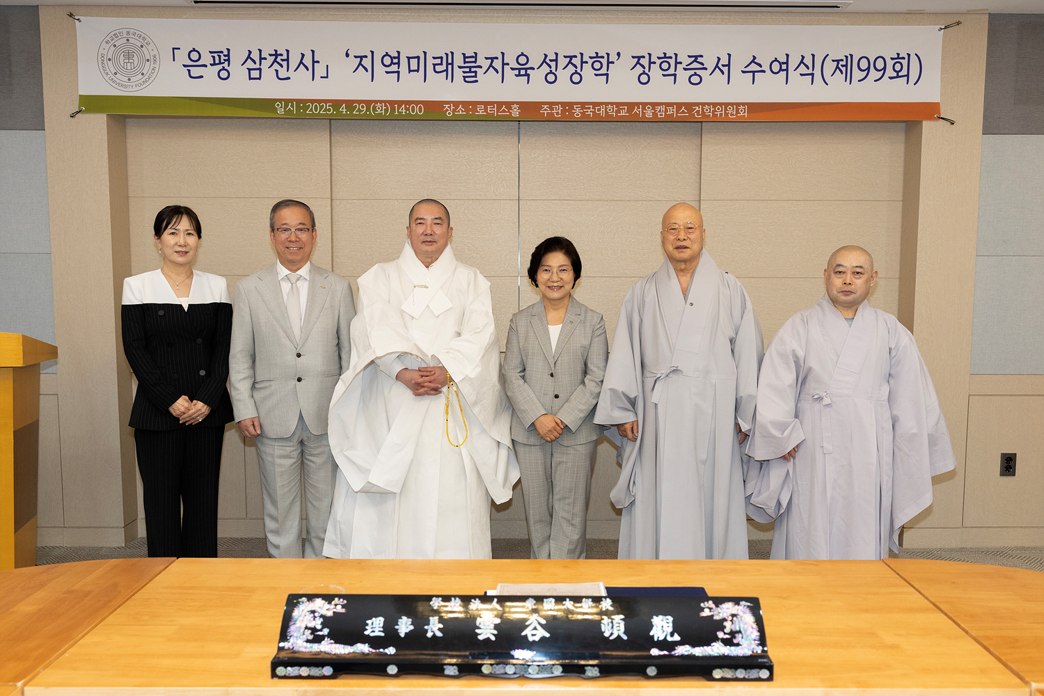 2025년 은평지역 미래 불자 장학생 장학증서 수여식 이미지