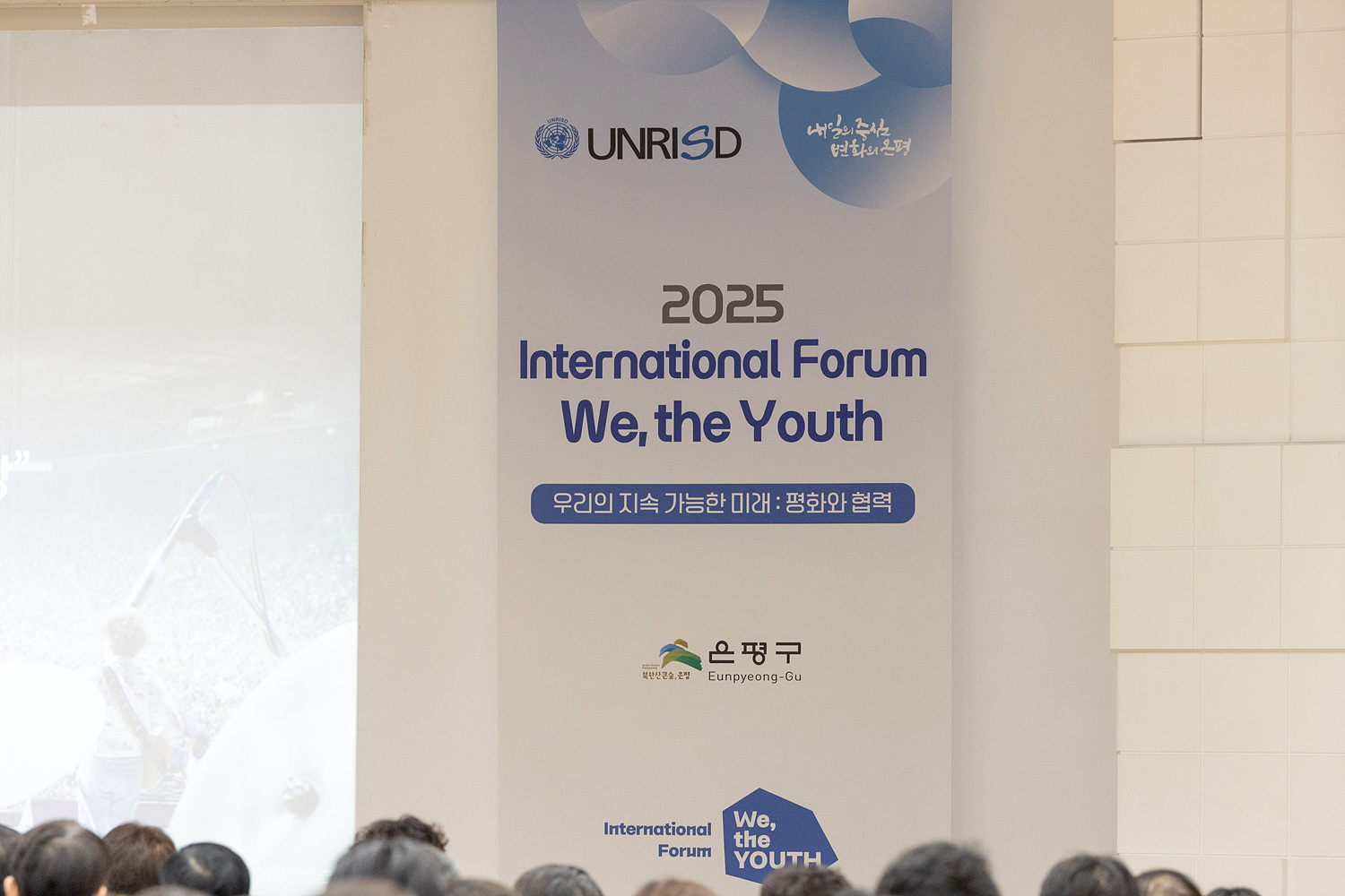 은평국제청년포럼 IFWY_ International Forum-We the Youth_설명회 이미지