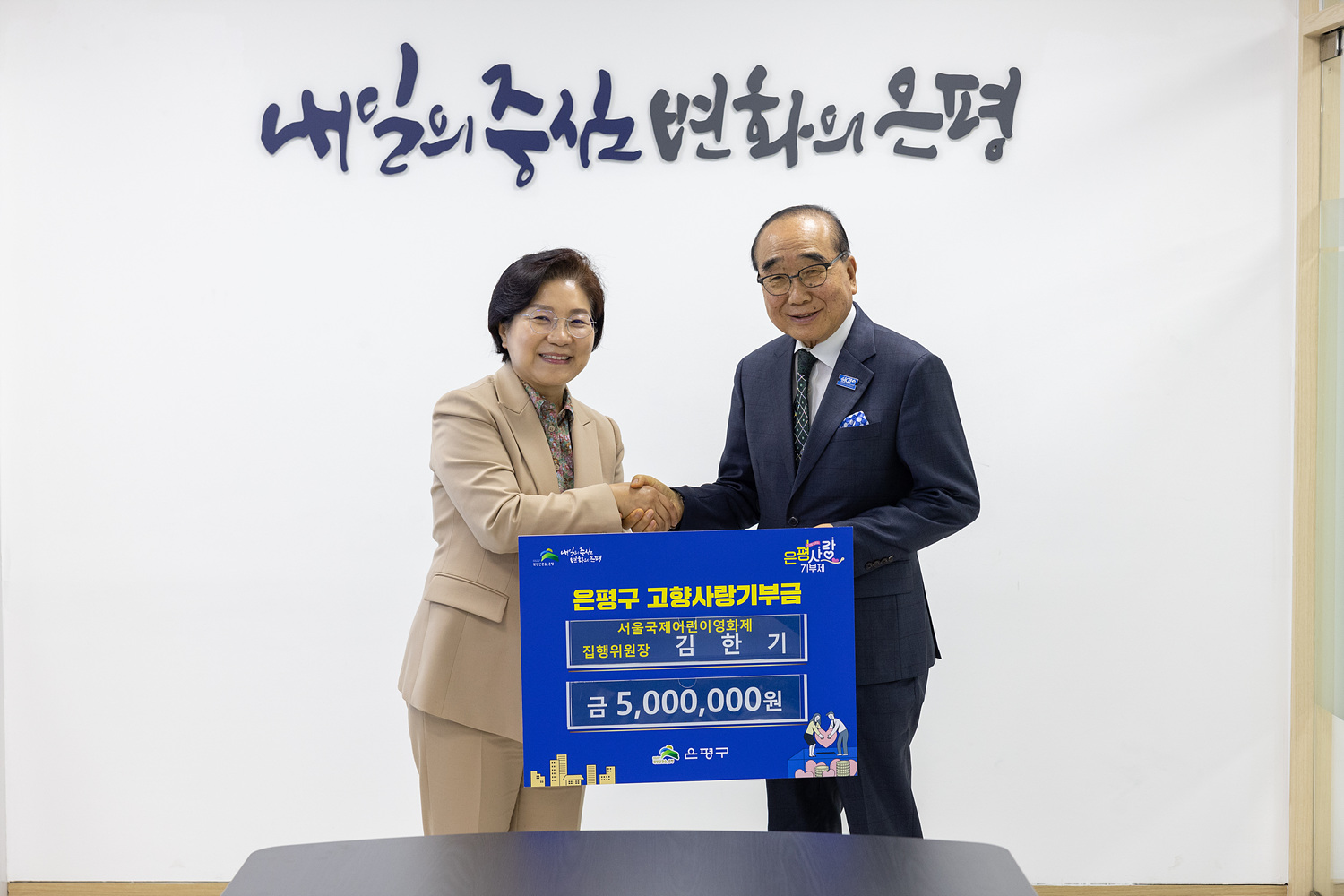 은평구 고향사랑기부 고액기부금 전달식, 서울국제어린이영화제 업무보고 이미지