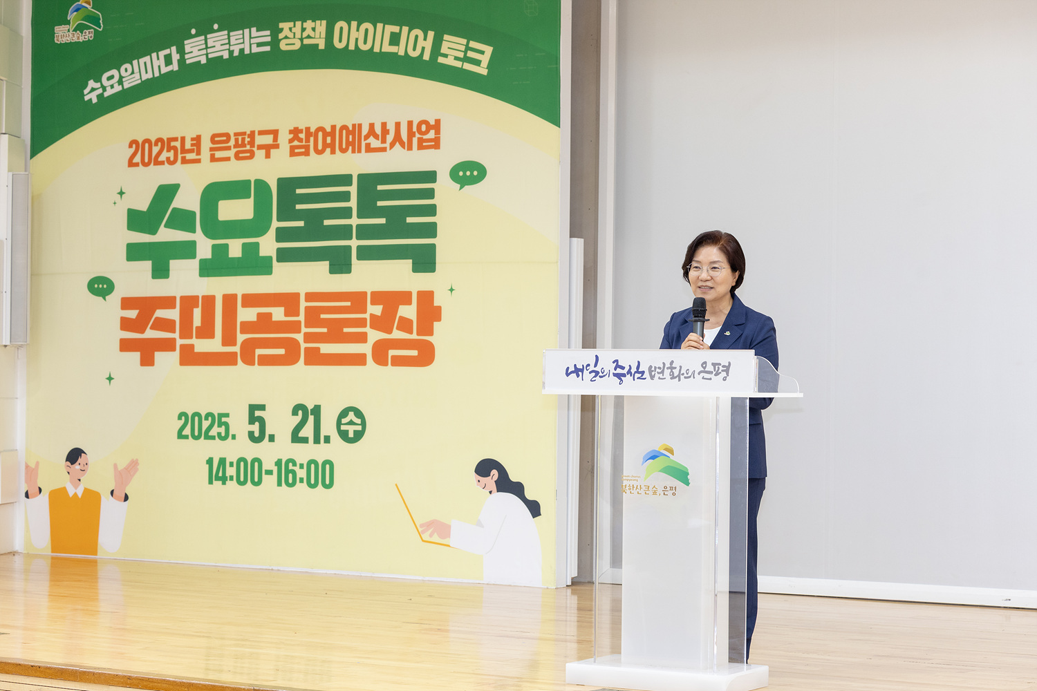 2025년 은평구 주민참여예산 열린 주민공론장 이미지