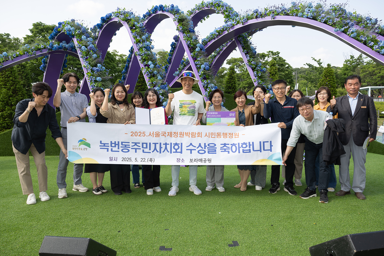 2025년 서울국제정원박람회 개막행사 이미지
