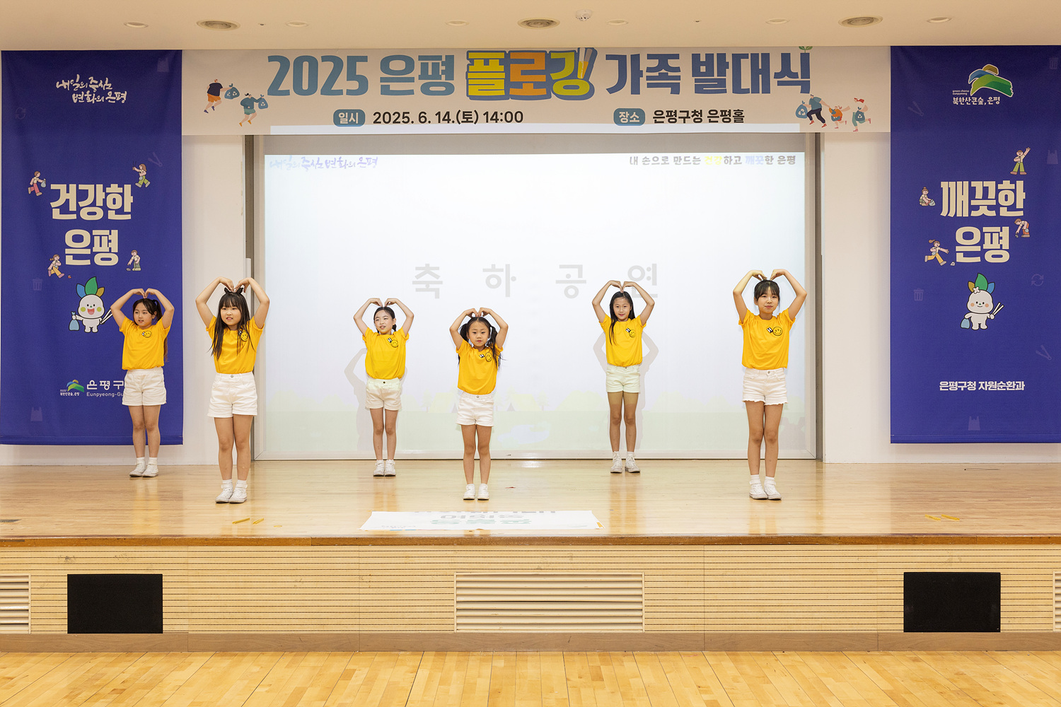 은평 플로킹 가족 발대식 이미지