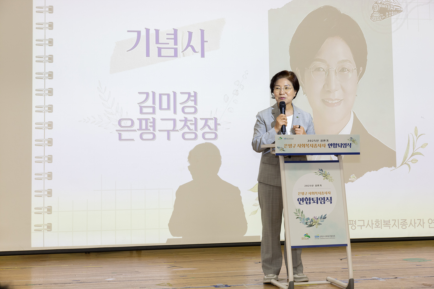2025년 상반기 사회복지종사자 연합 퇴임식 이미지