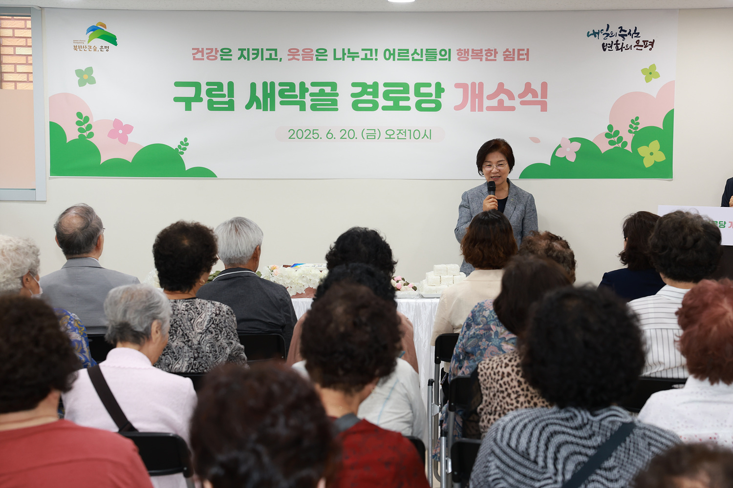 신사1동 새락골 경로당 개소식 이미지