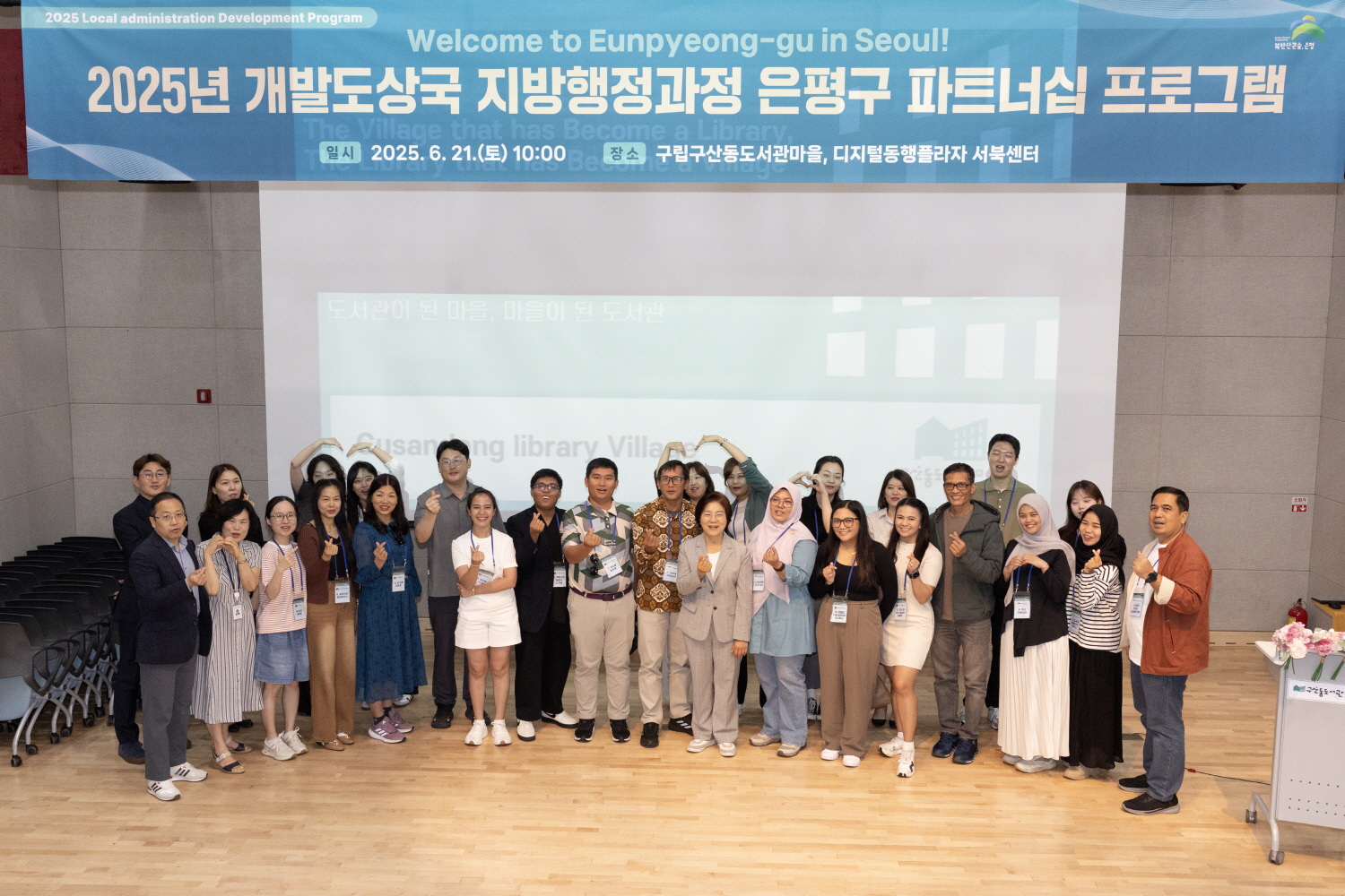 2025년 개도국 지방행정과정 은평구 파트너십 프로그램 이미지