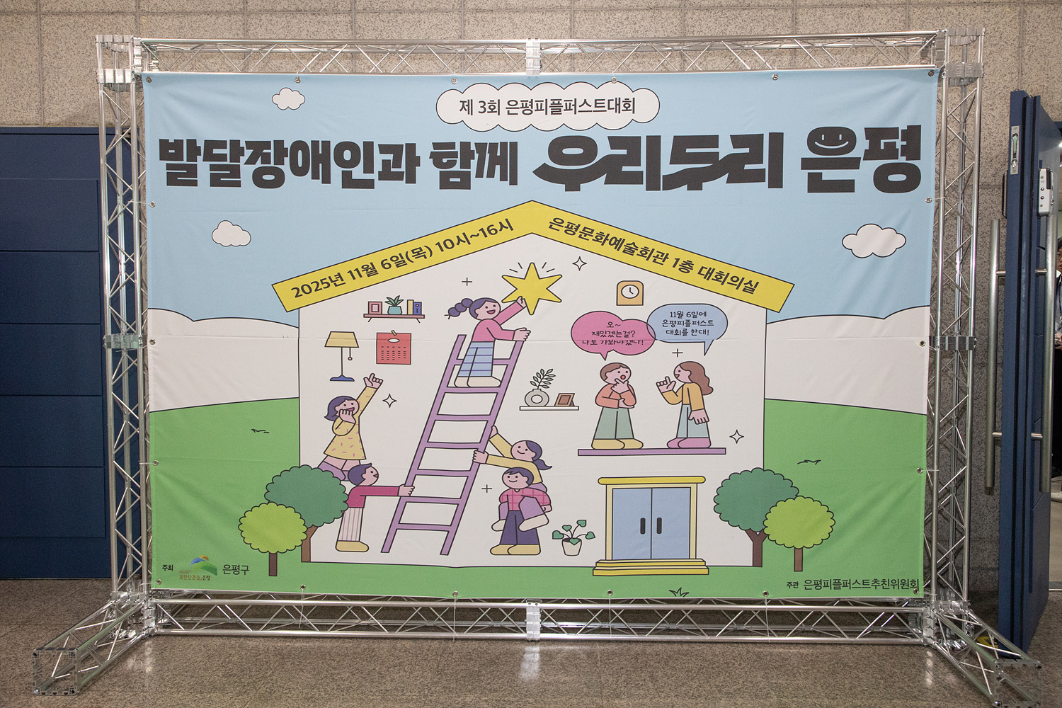 2025년 제3회 은평피플퍼스트 대회 이미지