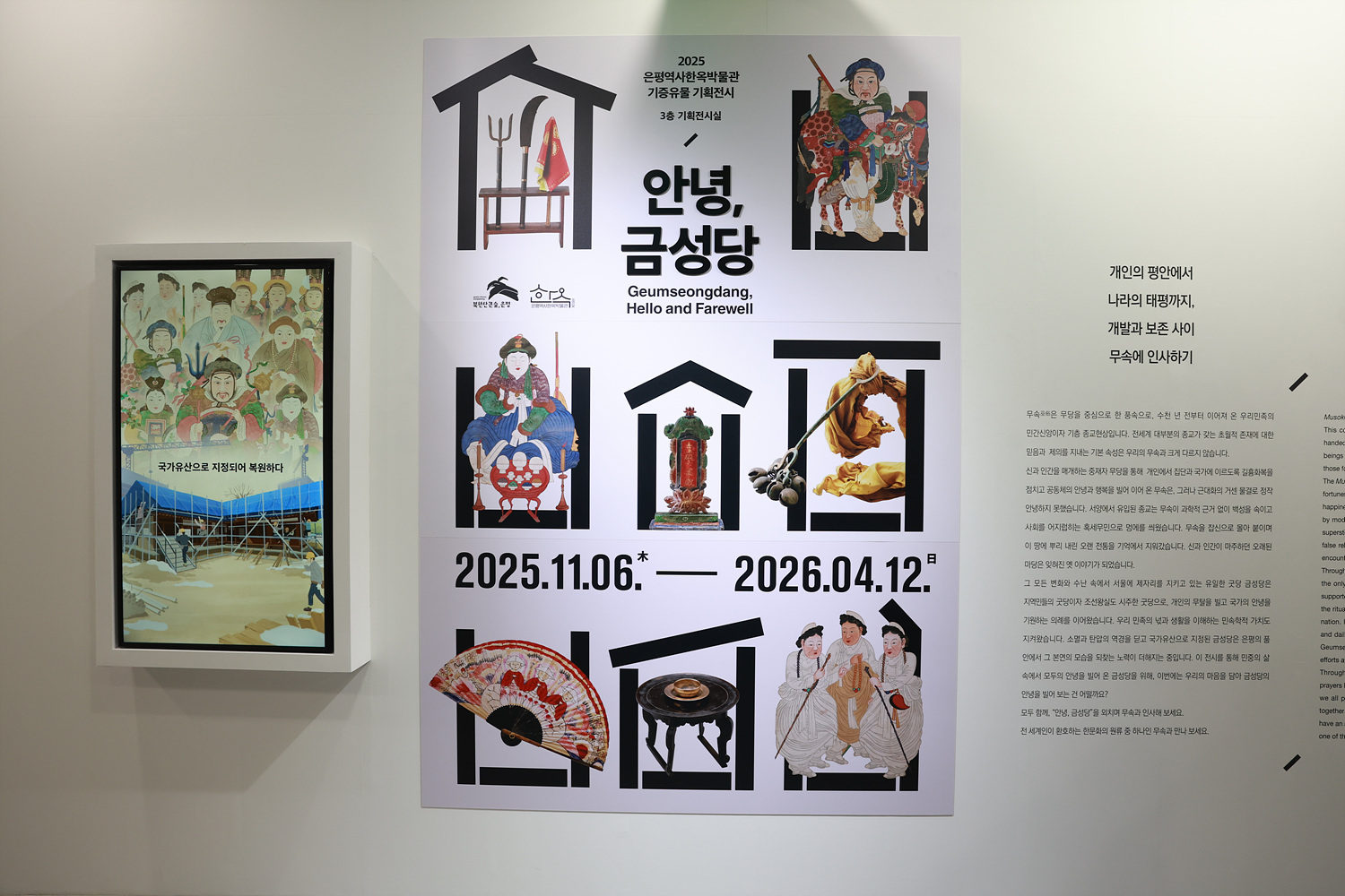 은평역사한옥박물관 기획특별전_안녕 금성당_개막식 이미지