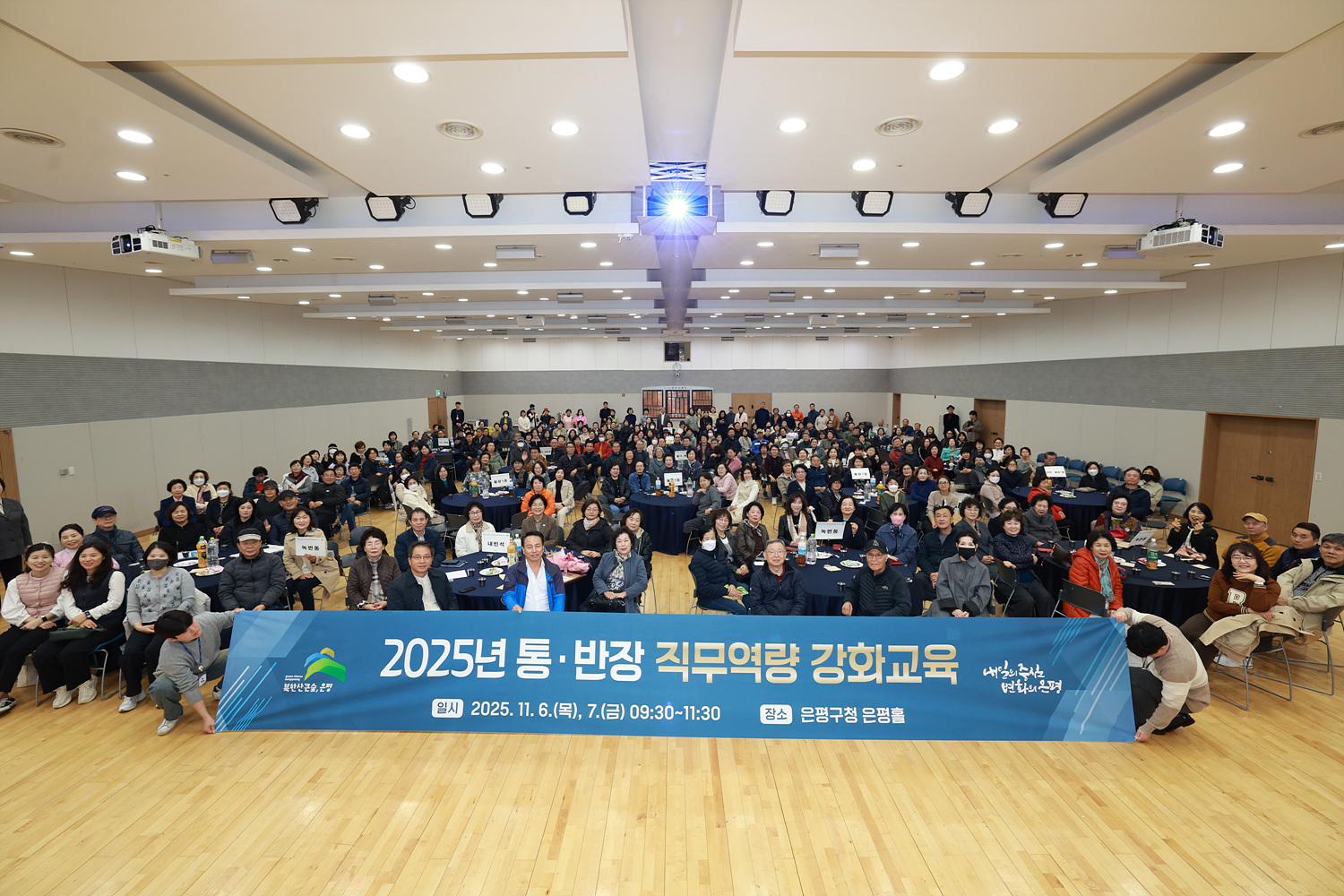 2025년 은평구 통반장 역량강화 교육 이미지