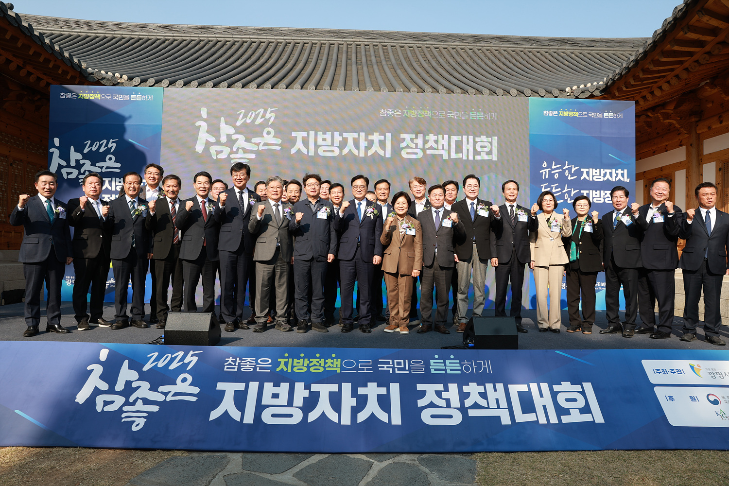 2025년 참좋은 지방자치 정책대회 이미지