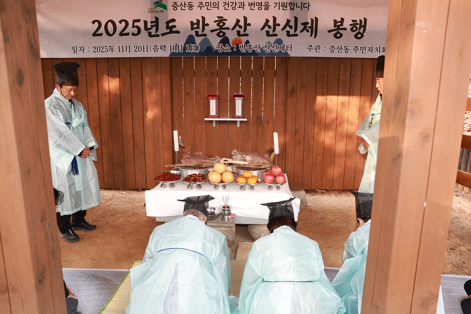 2025년 증산동 주민자치회 반홍산 산신제 이미지