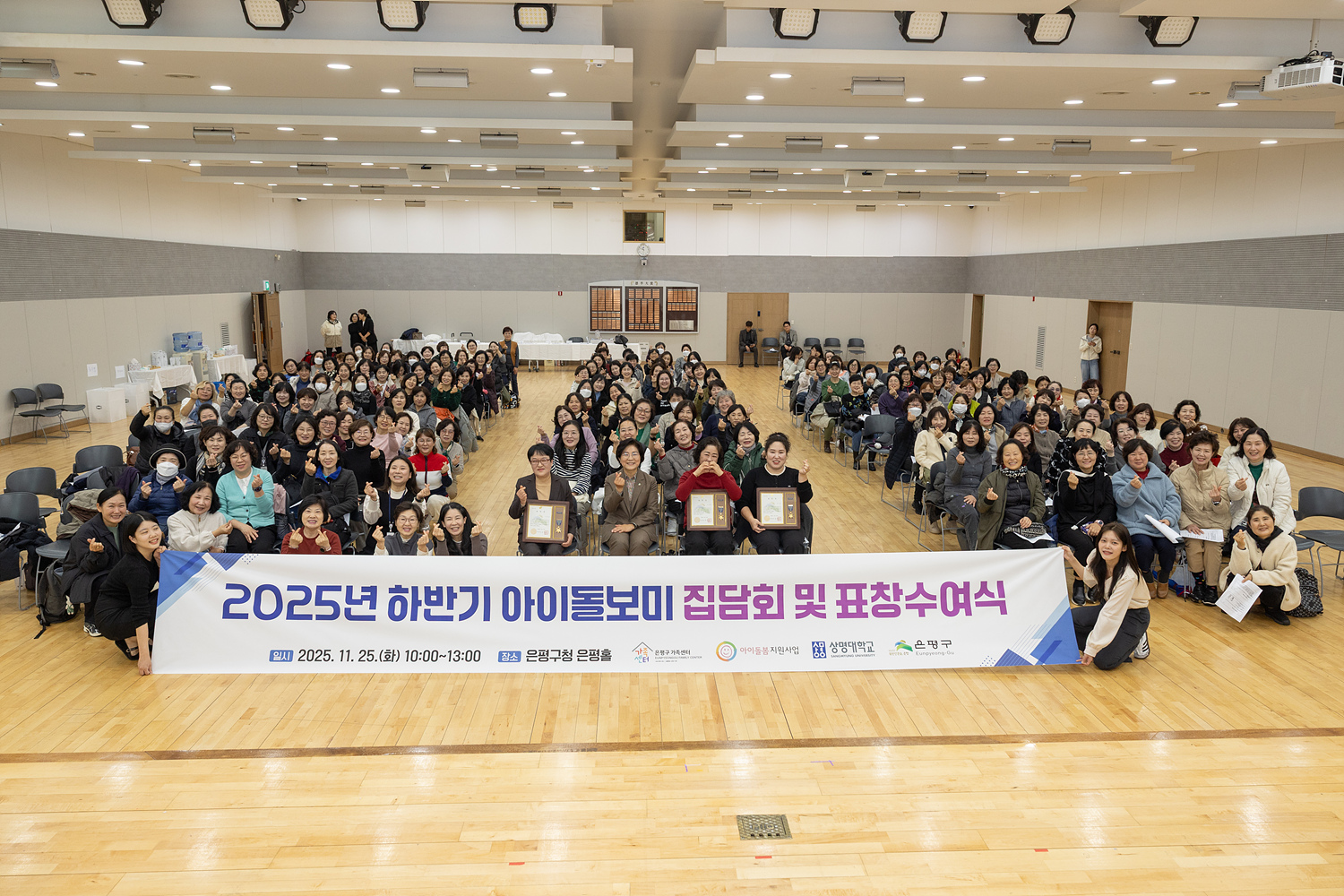 2025년 아이돌봄지원사업 아이돌보미 유공자 표창 수여식 및 집담회 이미지