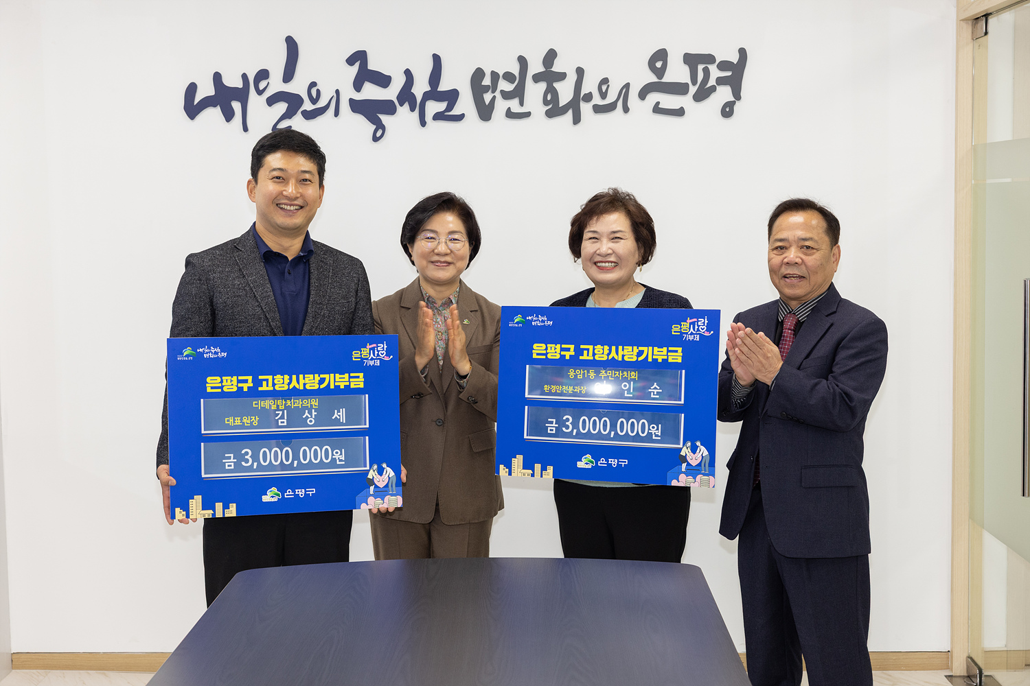 은평구 고향사랑기부제 고액 기부금 전달식 이미지