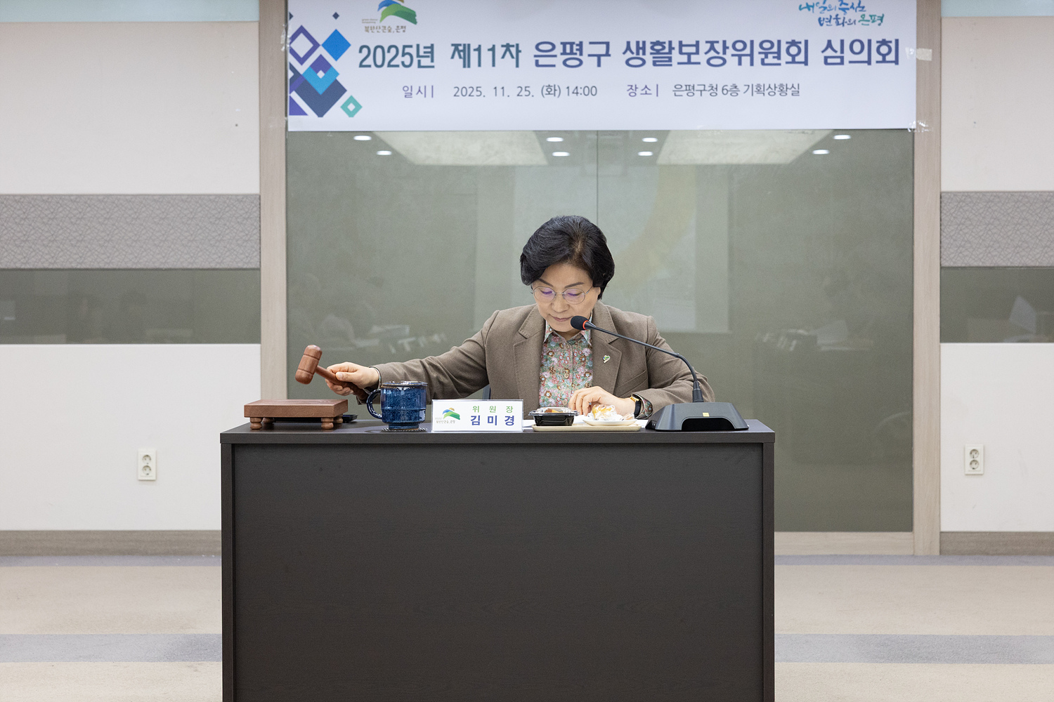 2025년 제11차 생활보장위원회 회의 이미지