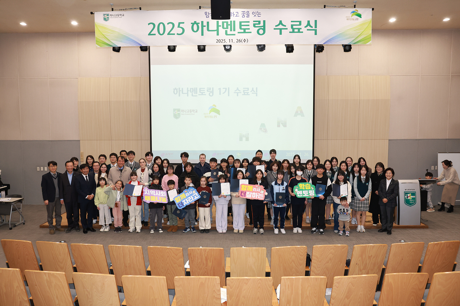 2025년 하나고등학교 학습멘토링 수료식 이미지