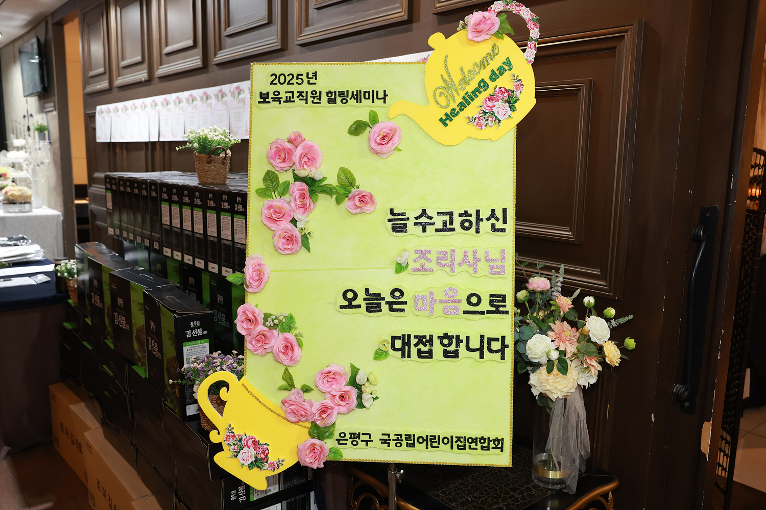 은평구 국공립어린이집연합회 보육교직원(조리사) 힐링 세미나 이미지