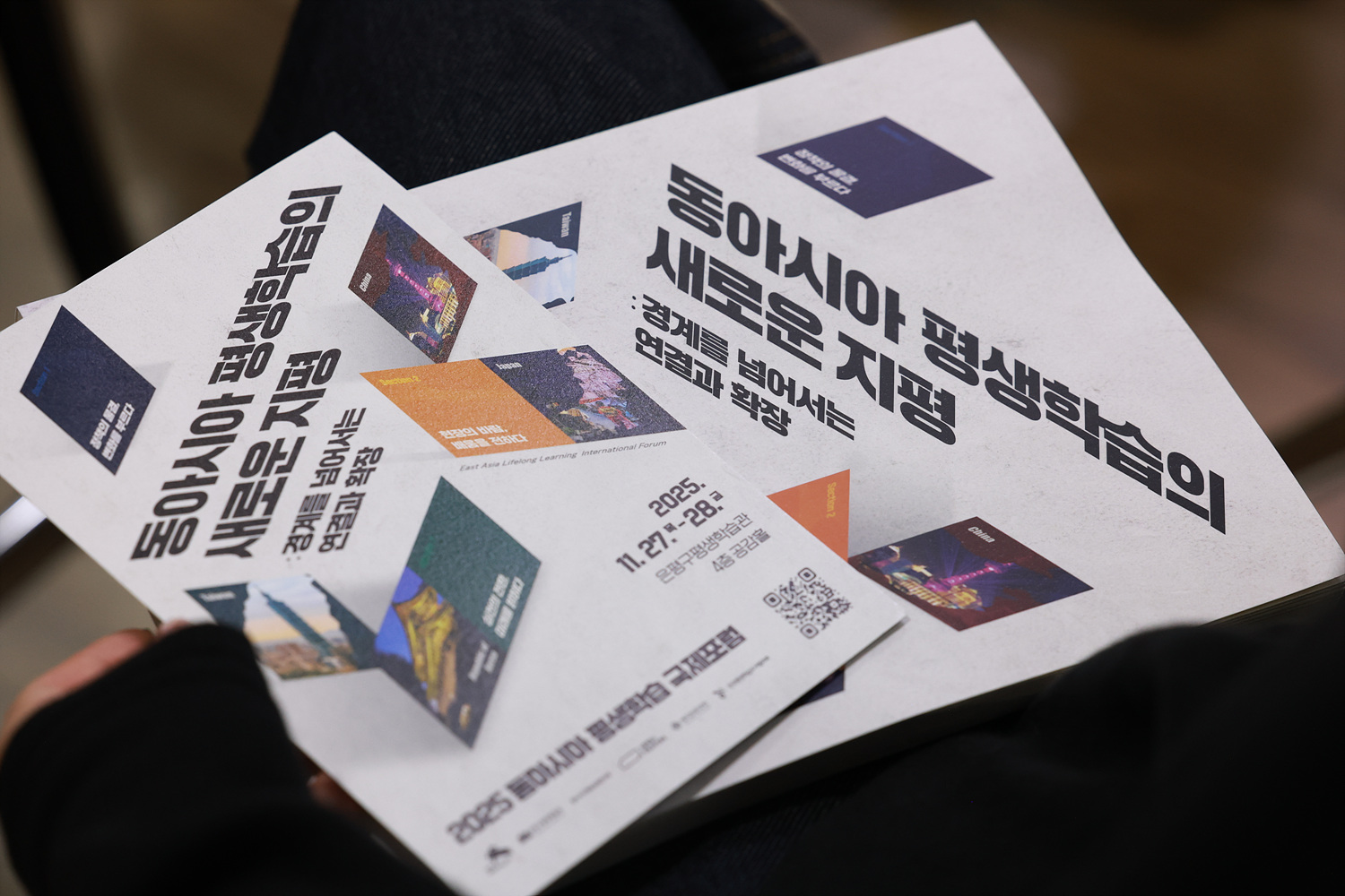 2025년 동아시아 평생학습 국제포럼 이미지