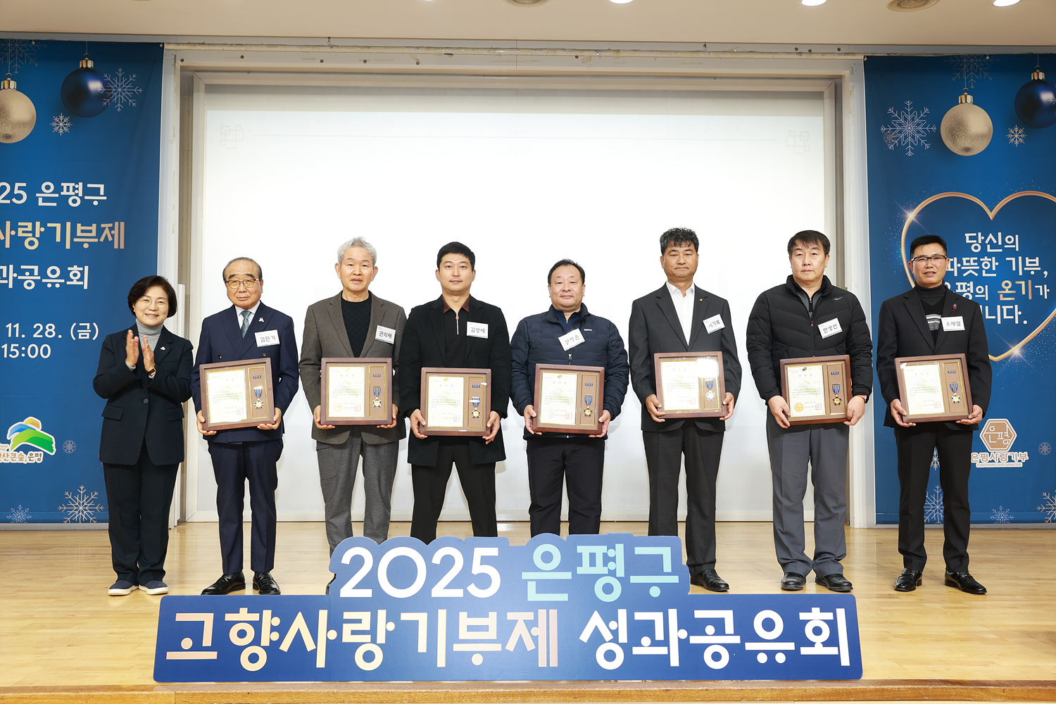 2025년 은평구 고향사랑기부제 성과 공유회 이미지