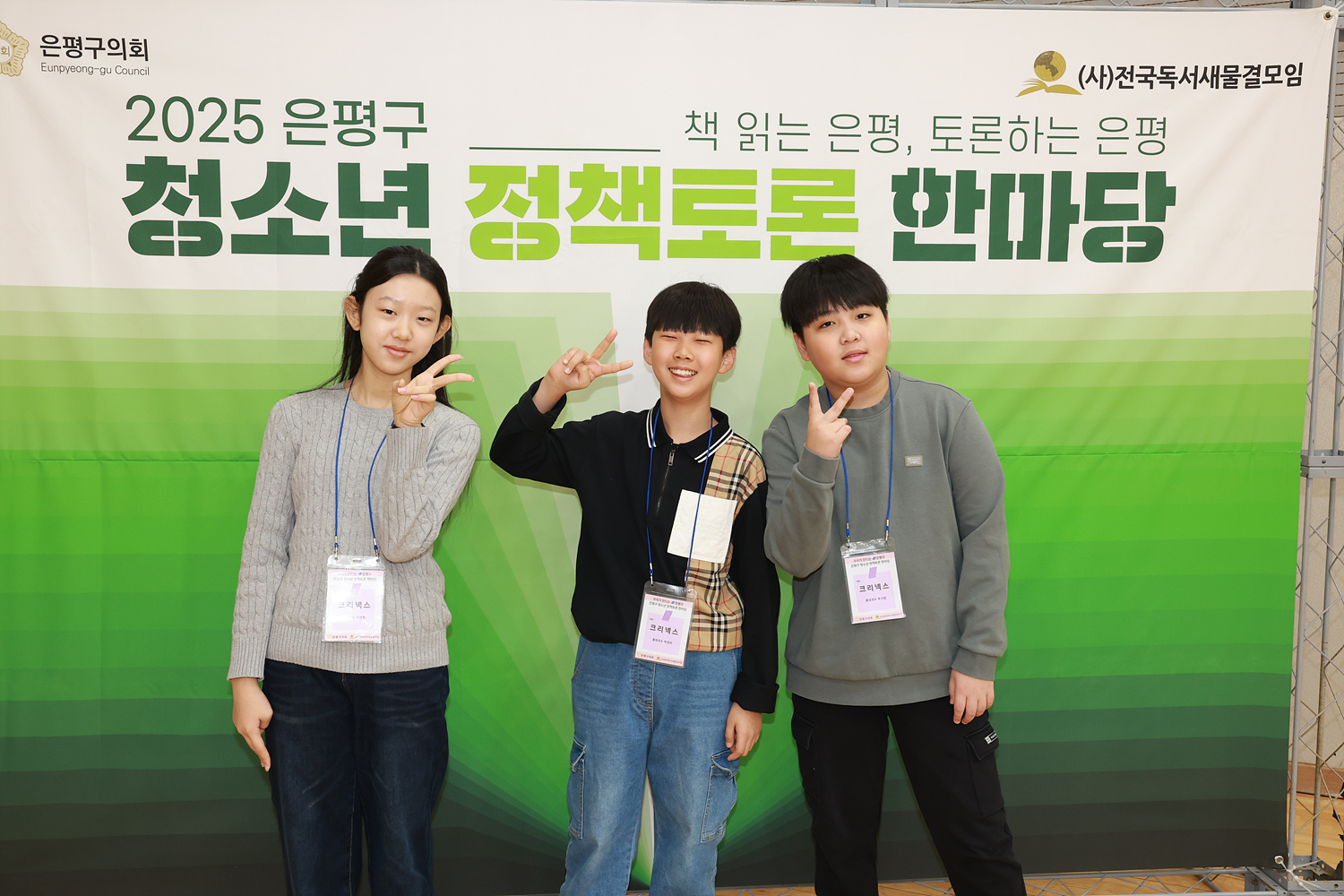 2025년 청소년 정책 토론 한마당 이미지