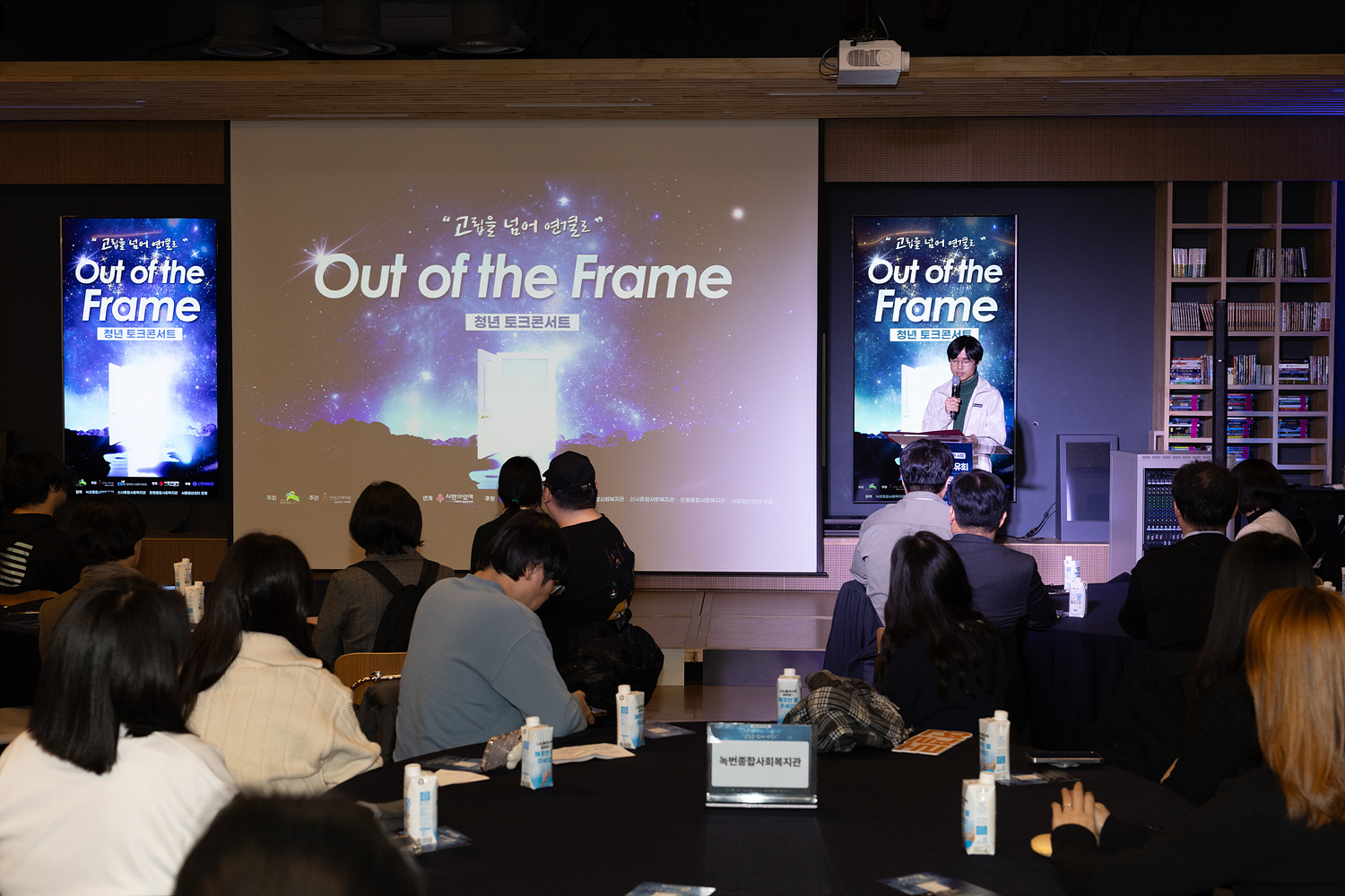 은평구 고립은둔 청년 토크 콘서트 Out of the Frame 이미지
