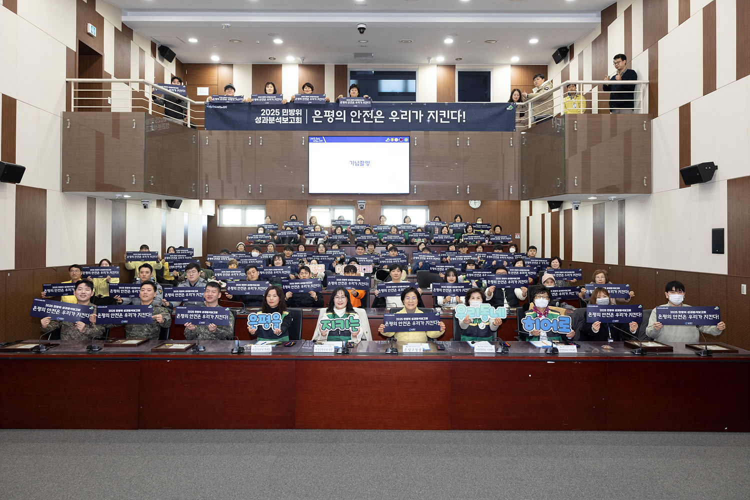 2025년 민방위 성과분석 보고회 및 표창 수여식 이미지