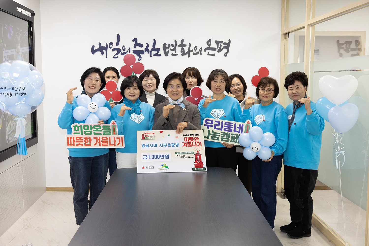 2026년 영웅시대 서부은평방 사랑의 성금 전달식 이미지