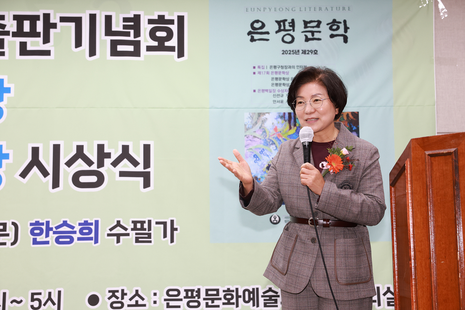 2025년 은평문인협회 출판기념식 및 시상식 이미지