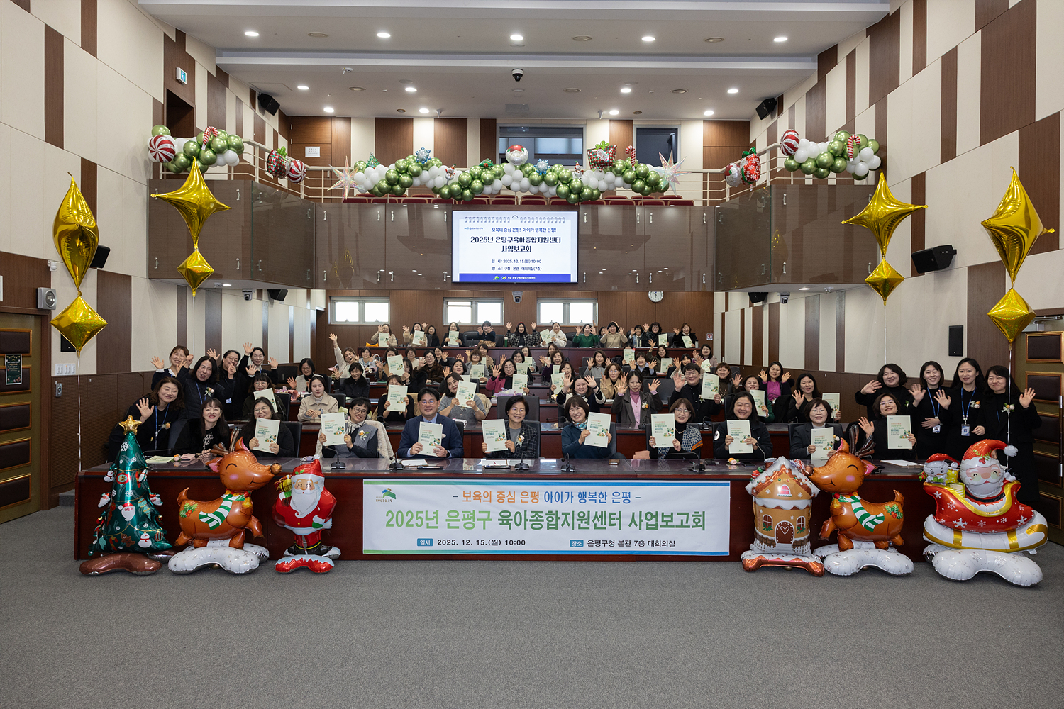 2025년 은평구육아종합지원센터 사업보고회 이미지