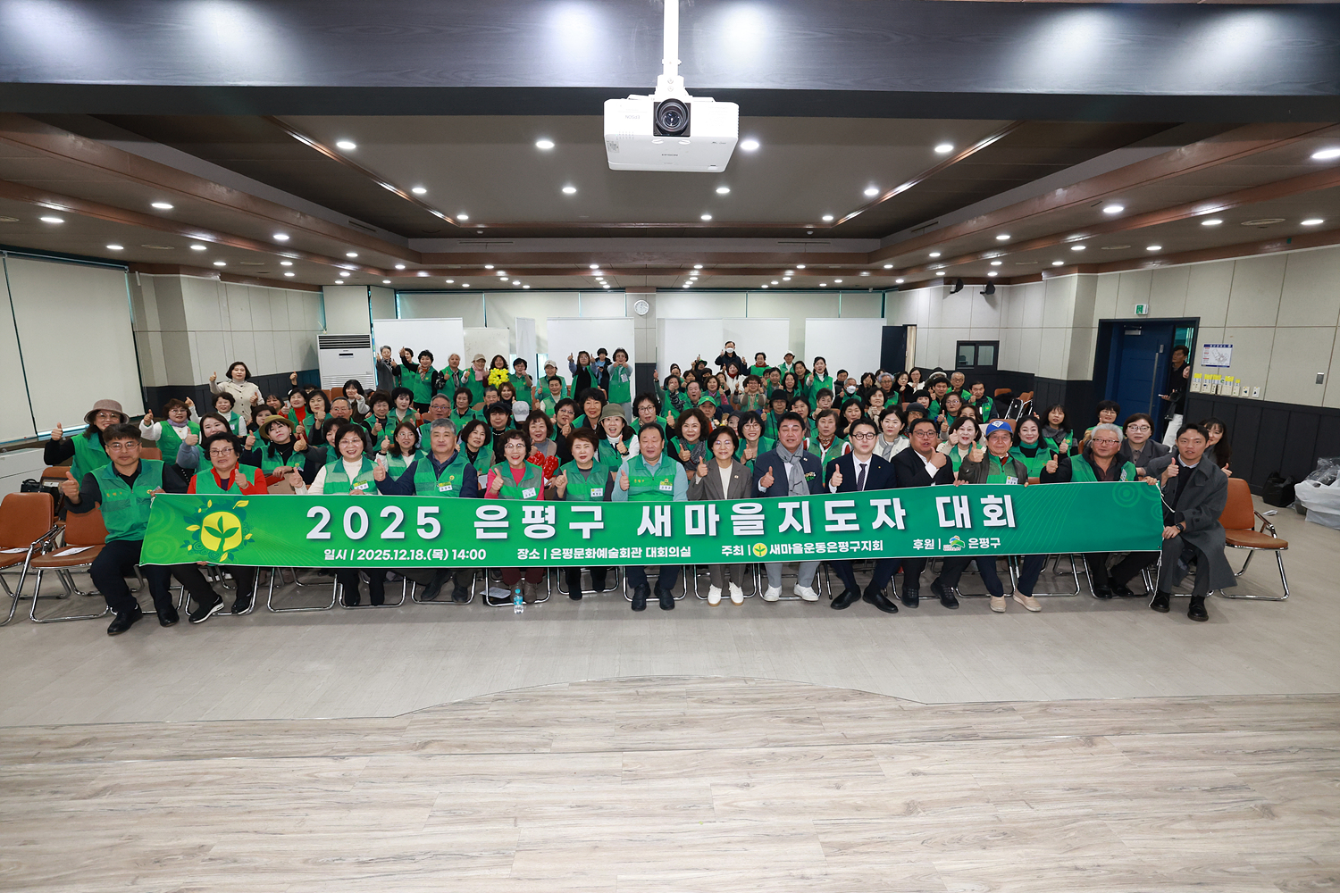 2025년 새마을 지도자대회 이미지