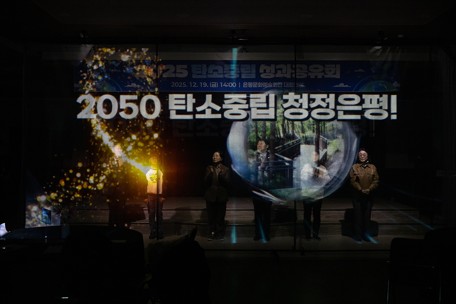 2025년 탄소중립 성과공유회 이미지