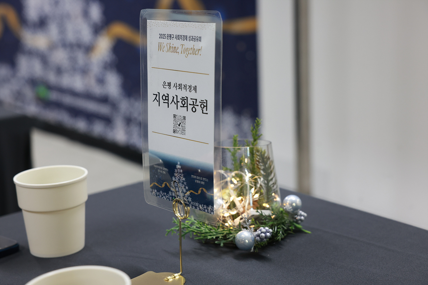 2025년 사회적경제 성과 공유회 이미지