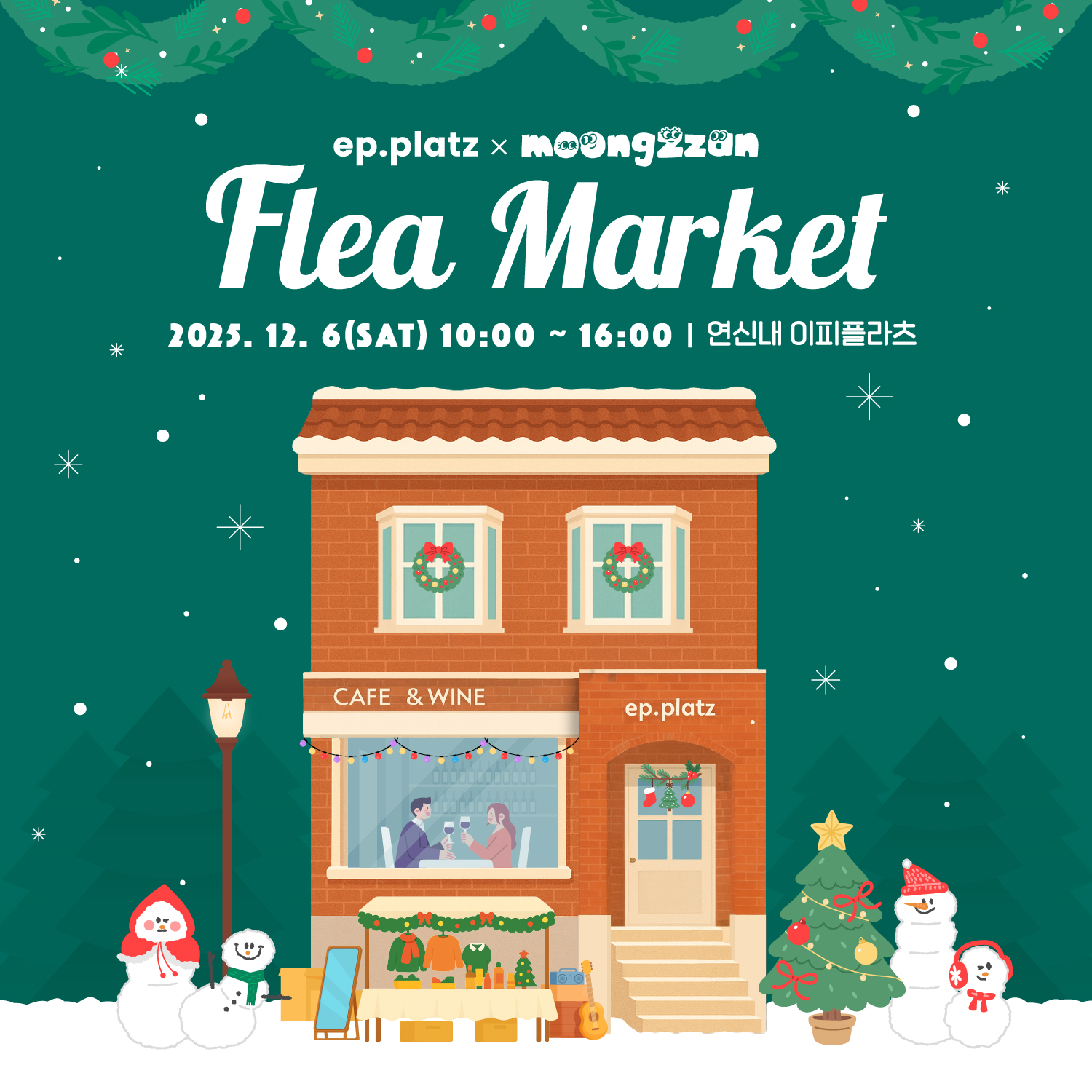 따뜻한 연말 「플리마켓」 🛍 이미지