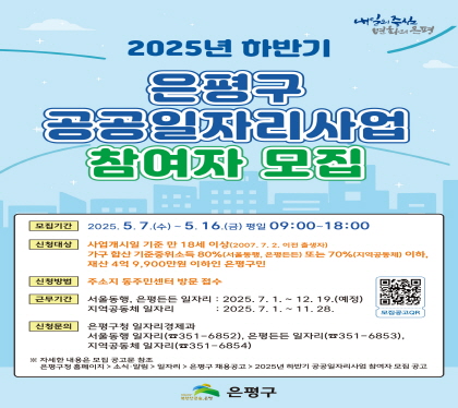 2025년 하반기 공공일자리사업 참여자 모집