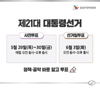제21대 대통령선거 정책공약