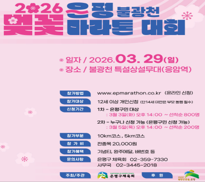 개요
레포츠
기간
2026.03.29. (일) ~ 2026.03.29. (일)
사전등록기간펼쳐보기
장소
불광천 특설수상무대(응암역)
요금
20,000원
정보
홈페이지
주최
은평구체육회