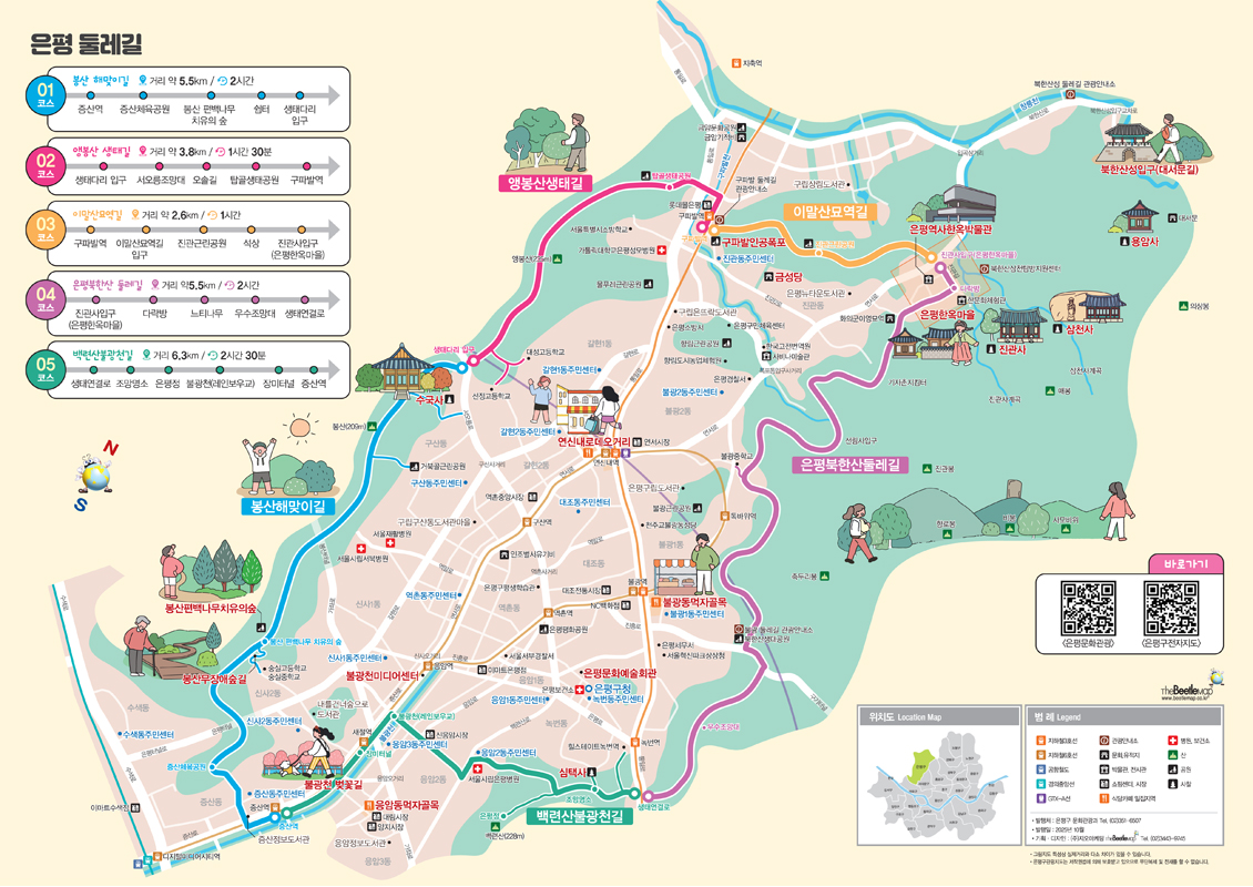 은평구 관광안내도