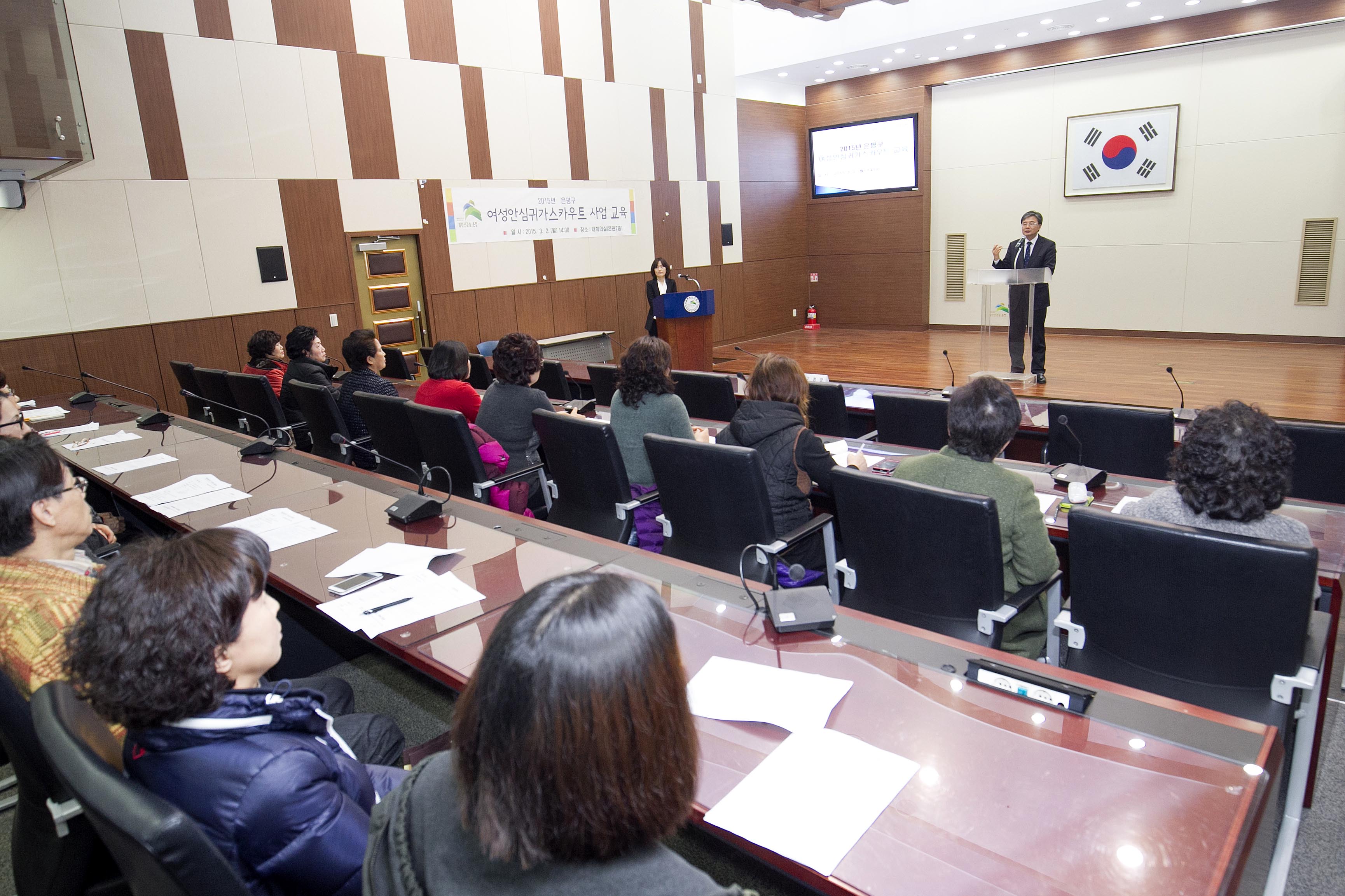 여성안심귀가 스카우트 회의 개최 이미지