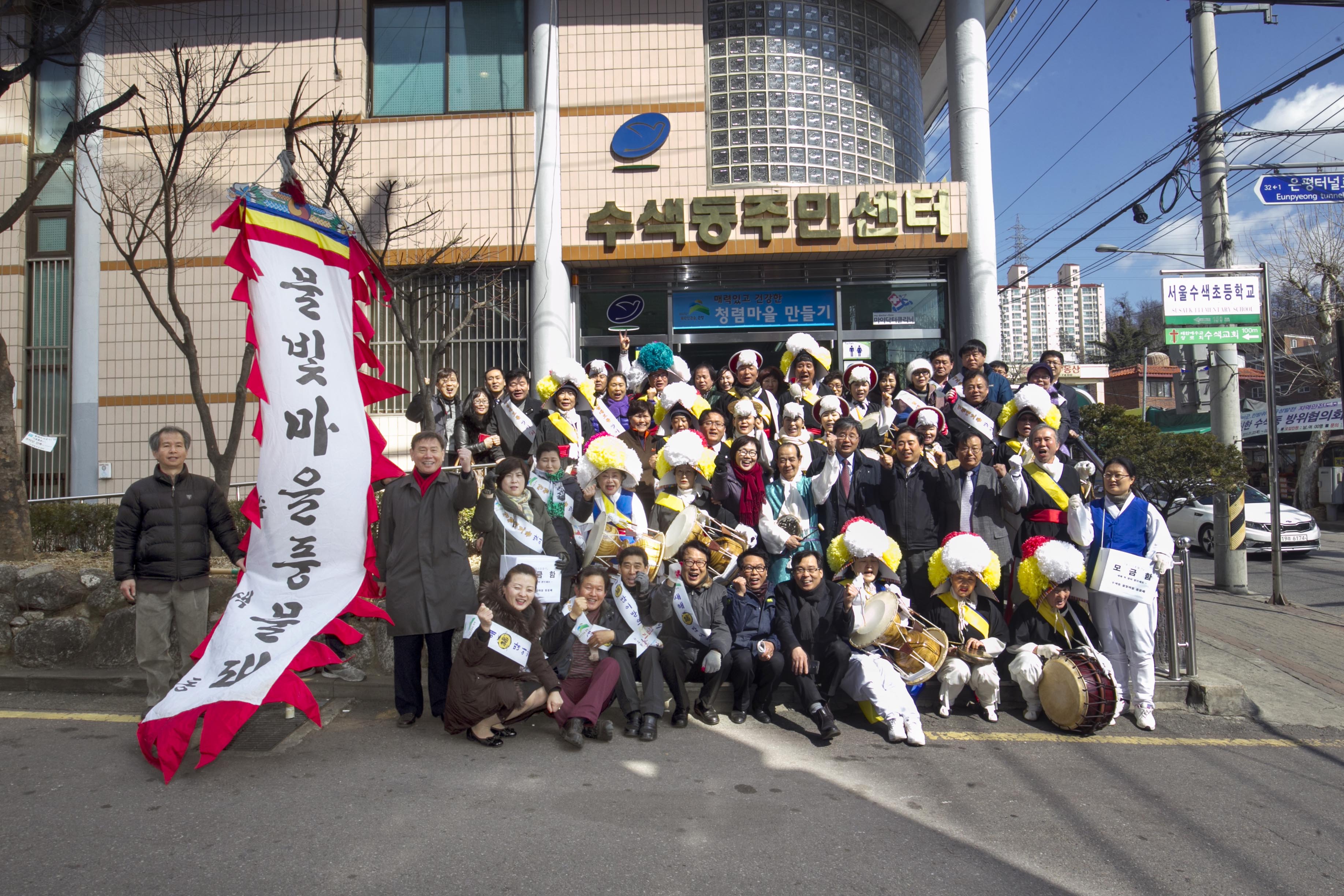 수색동 정월대보름 맞이 행사 이미지