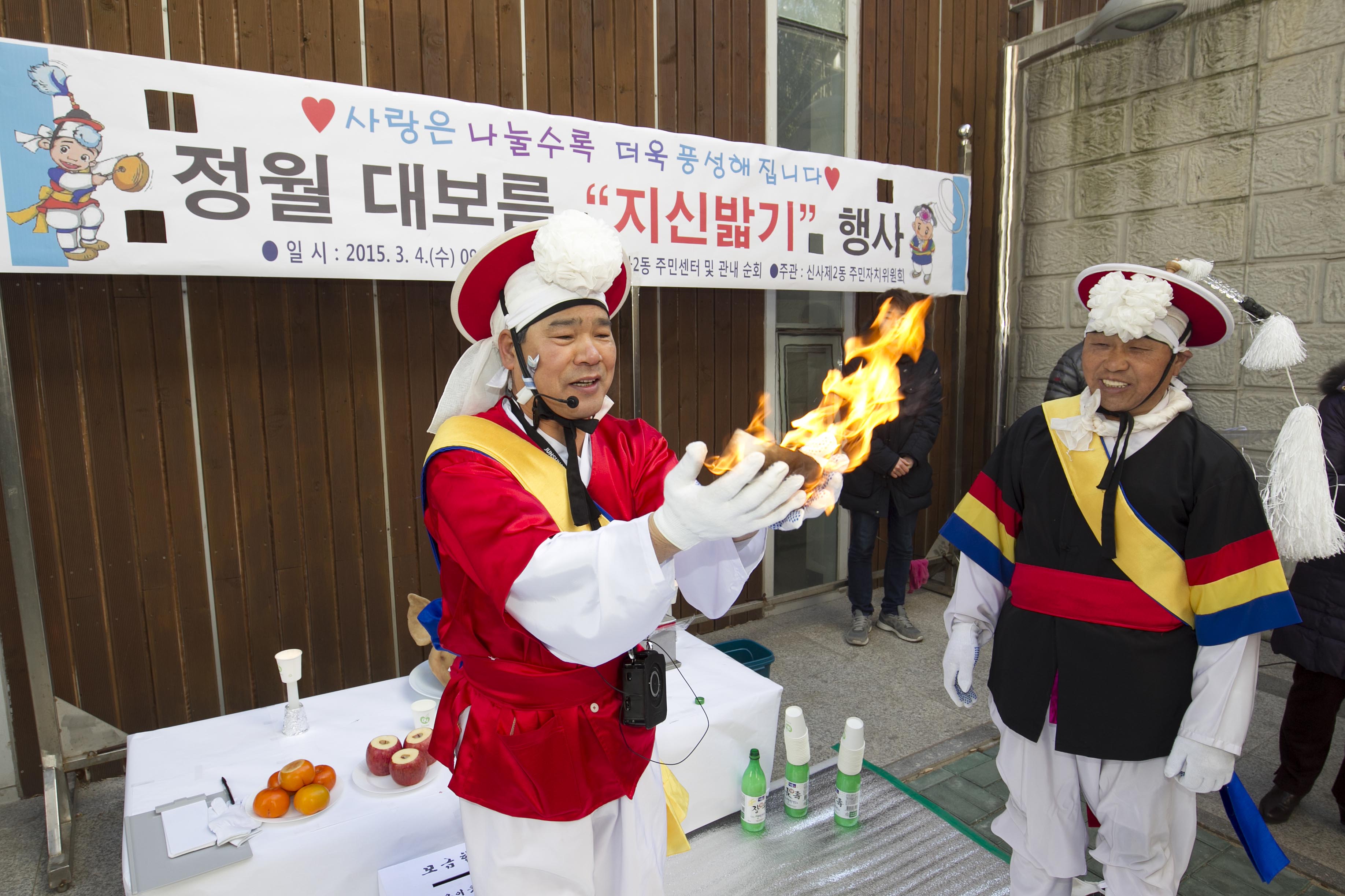 신사2동 정월대보름 행사 이미지