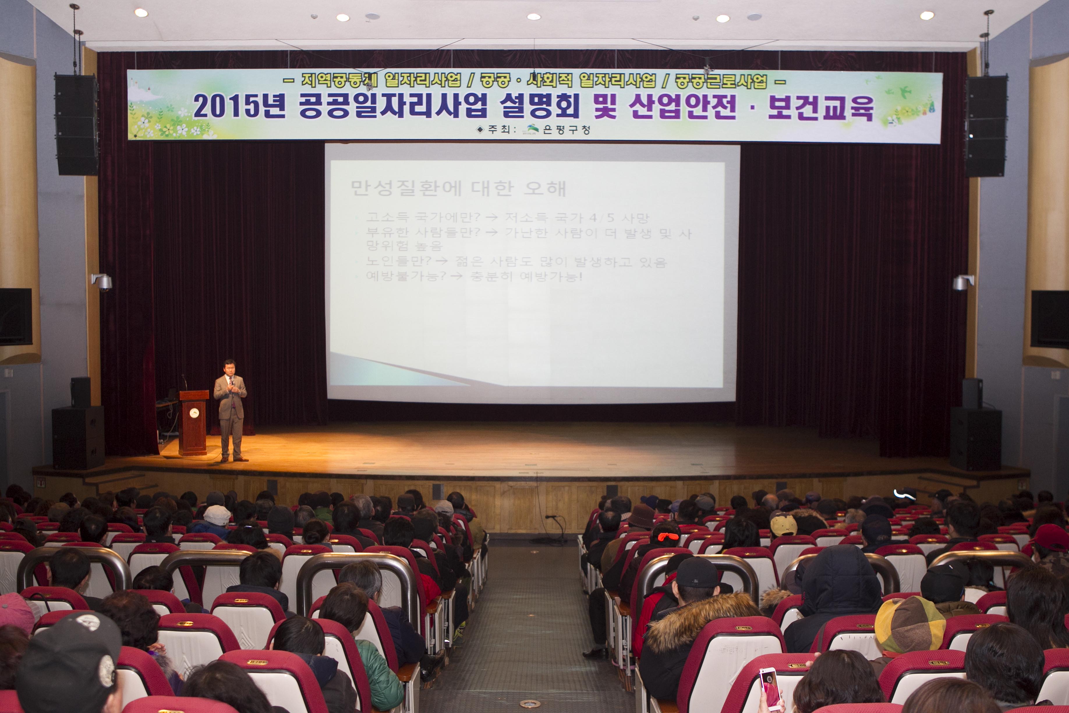 2015년 공공일자리사업 설명회 및 산업안전 보건교육 이미지