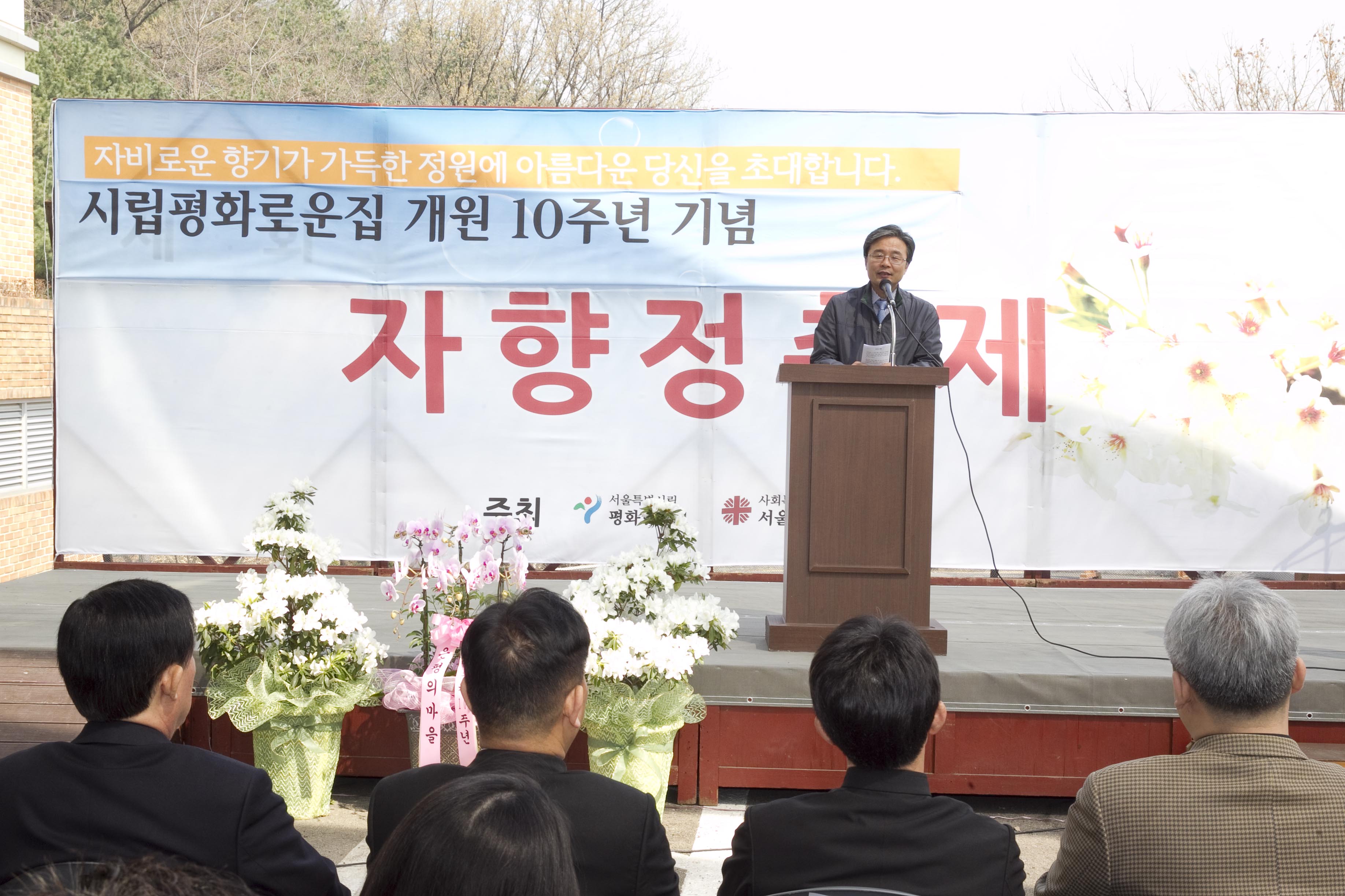 시립 평화로운 집 개원 10주년 기념행사 및 자향정 축제 이미지